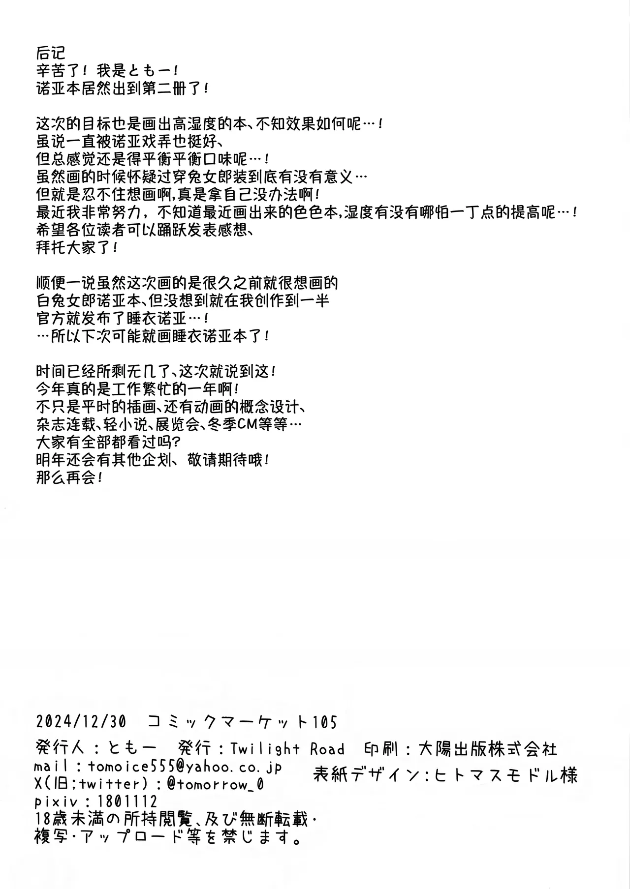 Sensei, Watashi ga Kanri Shite Agemasu 2 | 老师、由我来对您进行管理吧♡2 - Page 17