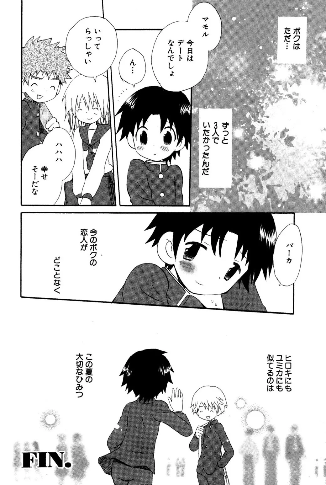 Wasurena Hanabatake - Page 154