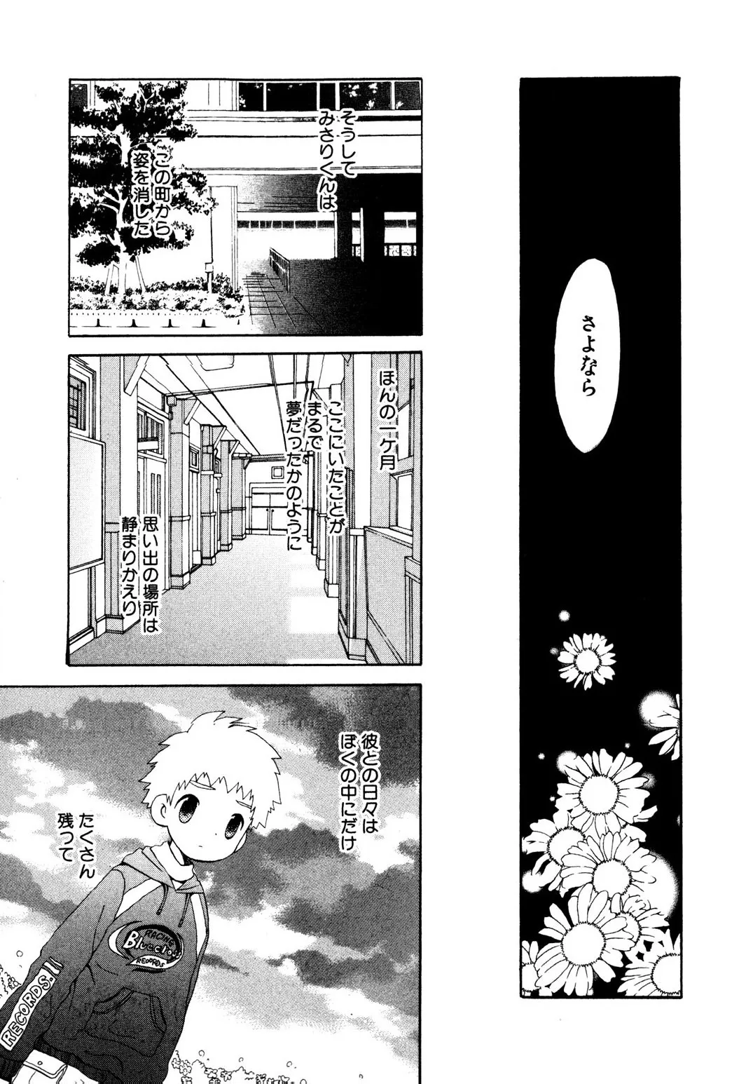 Wasurena Hanabatake - Page 19