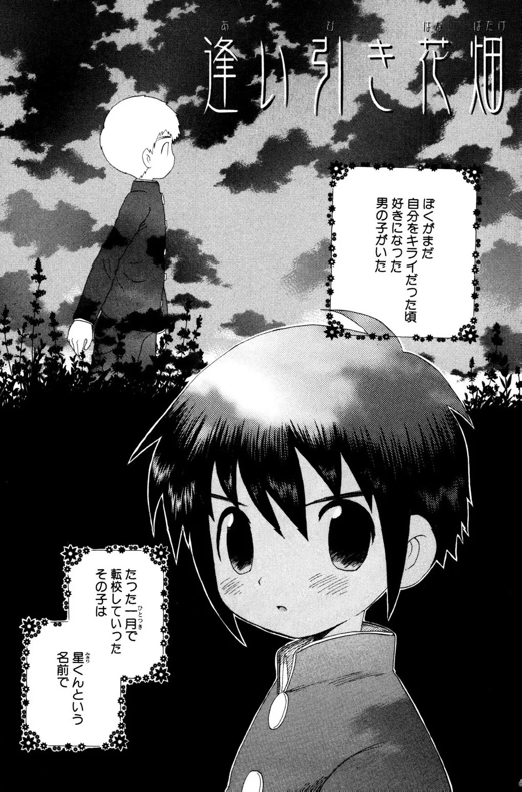 Wasurena Hanabatake - Page 5