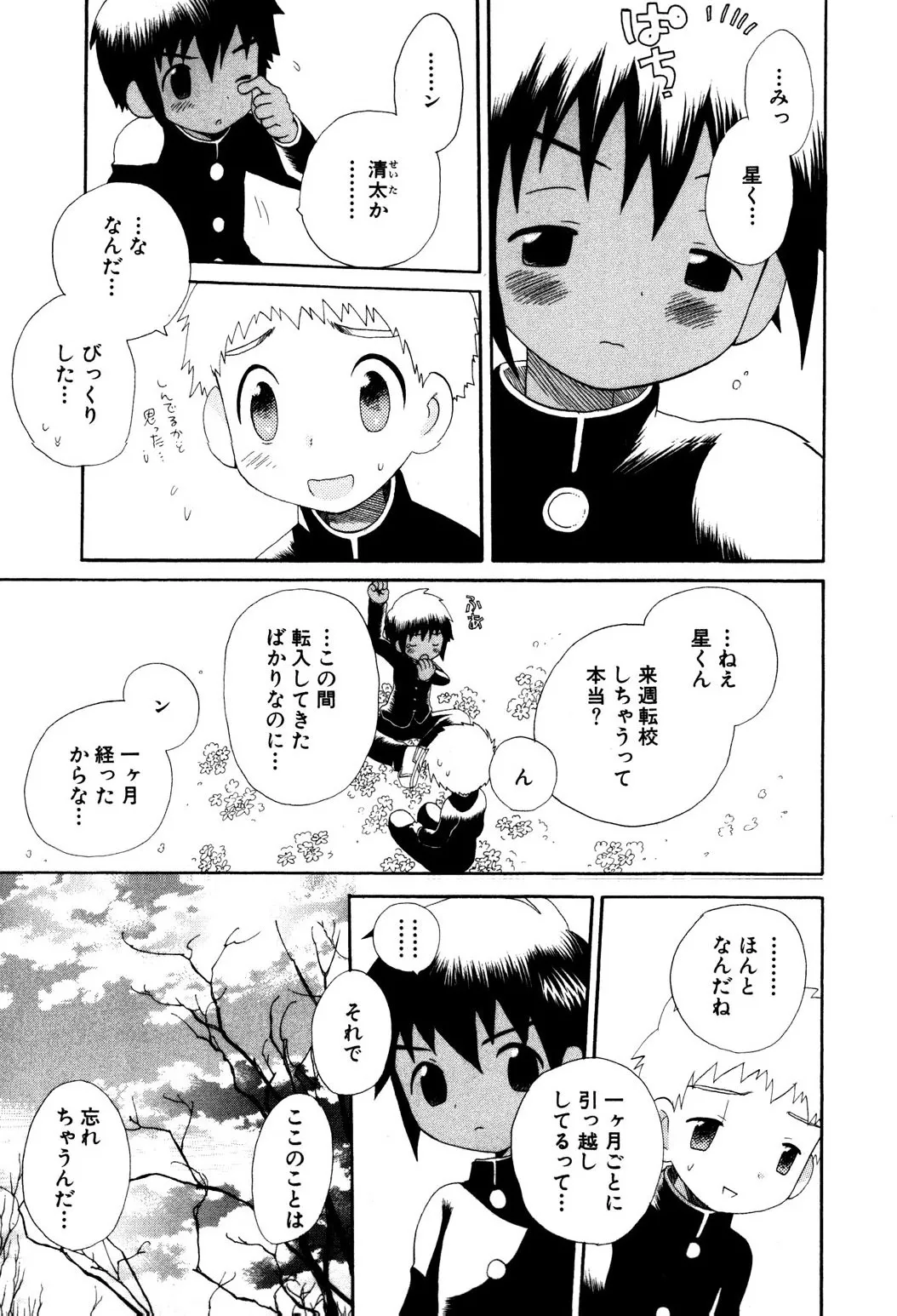 Wasurena Hanabatake - Page 7