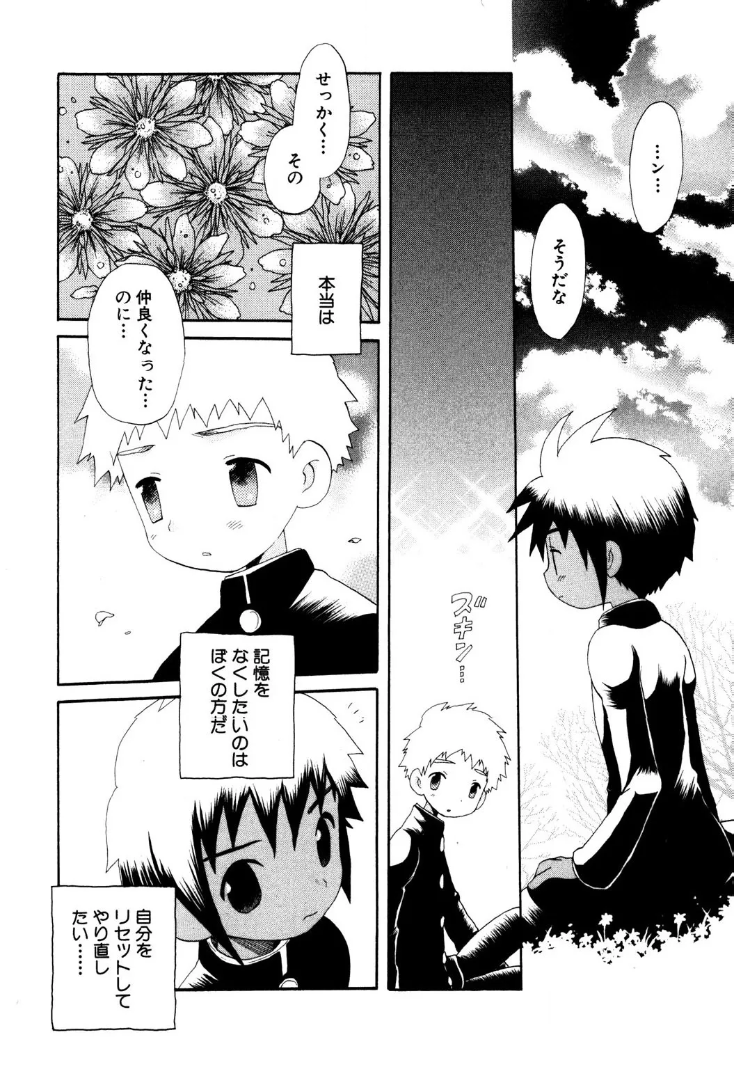 Wasurena Hanabatake - Page 8