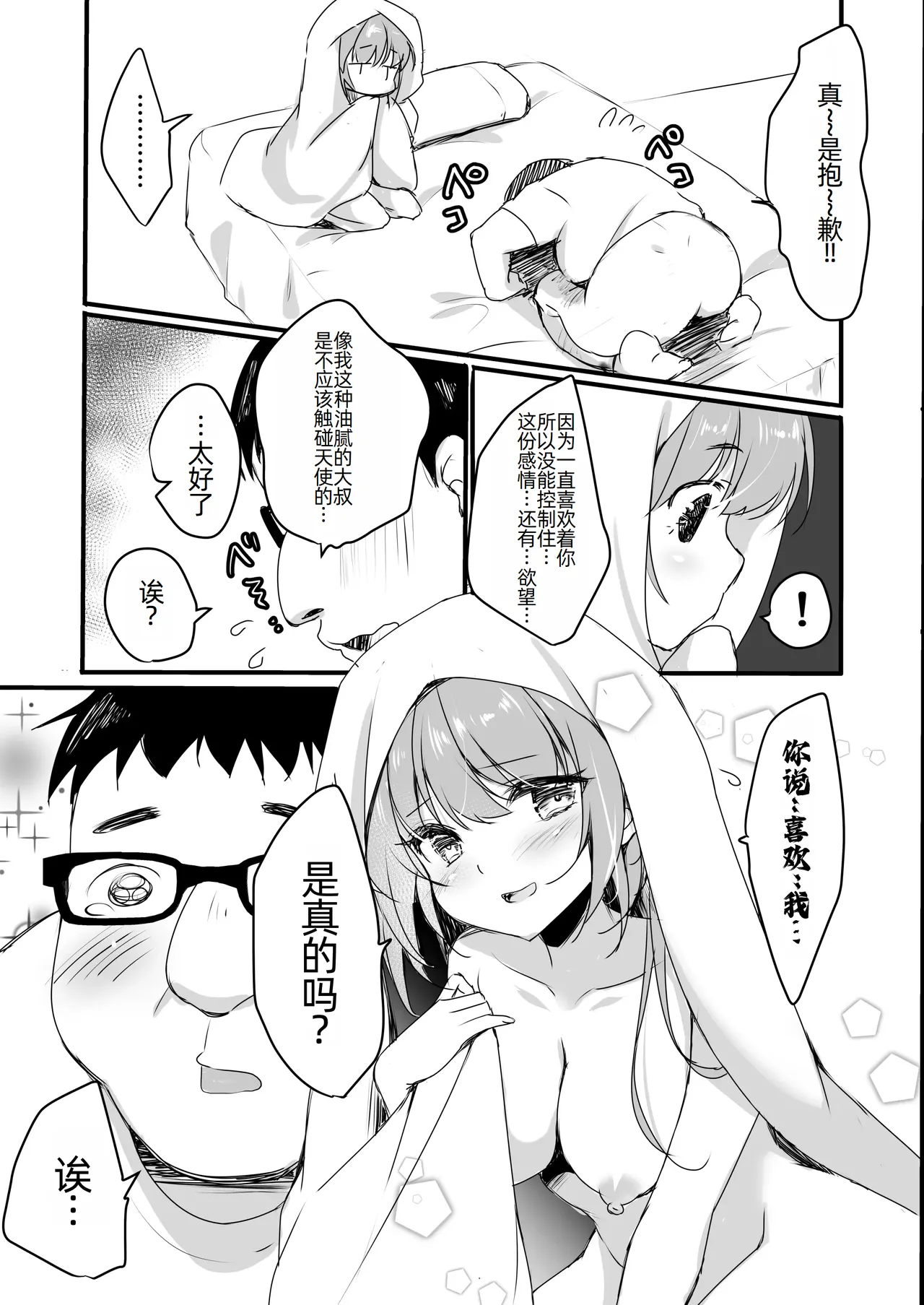 Oji-san no Risou no Kanojo page 18 original parody - kissing glasses hentai manga - read online free