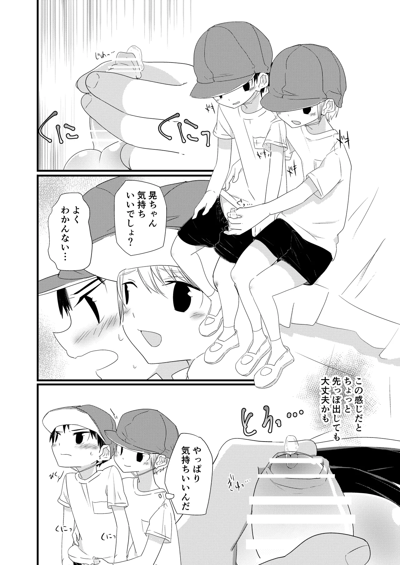 Junjou Thoroughbred - Page 22