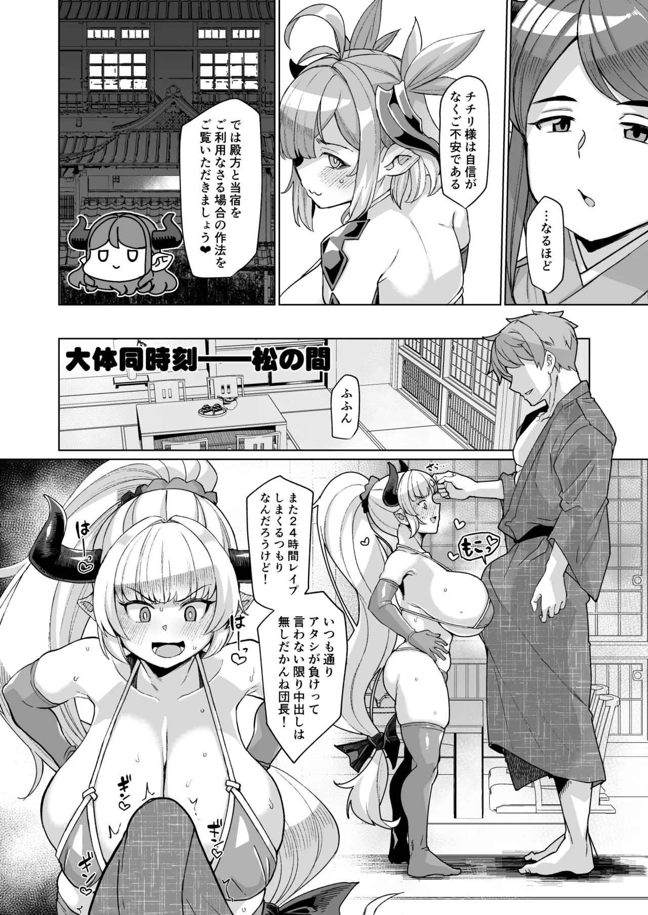Honoo no Draph Pakohame Kodakara Onsen Zenpen - Chichiri & Aliza no Maki page 11 featuring gran granblue fantasy parody - big breasts monster girl hentai manga - read online free