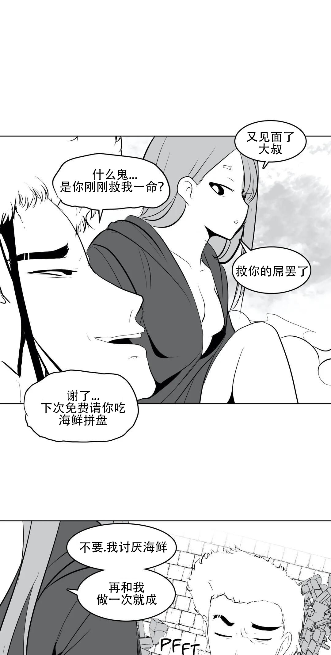 迷宫干 - Page 109