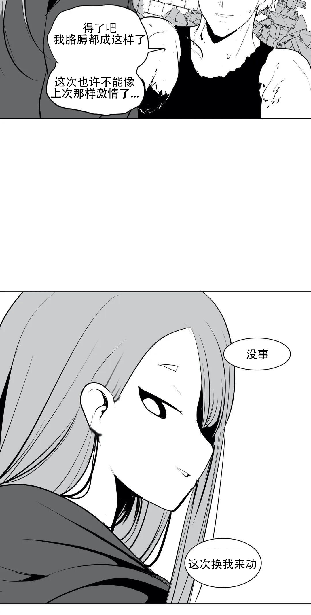 迷宫干 - Page 110