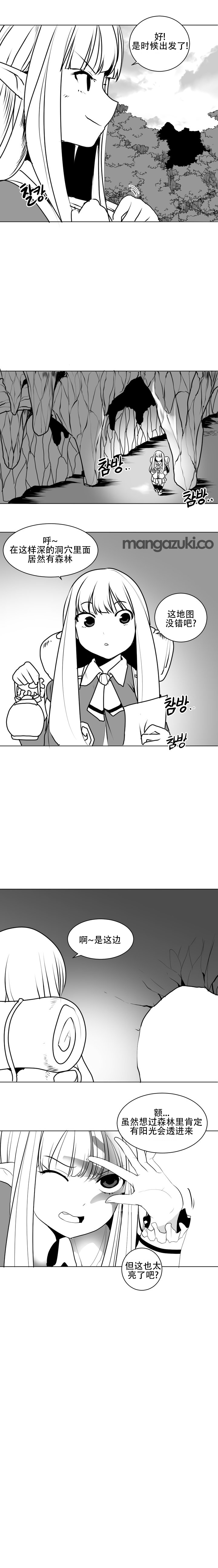 迷宫干 - Page 24