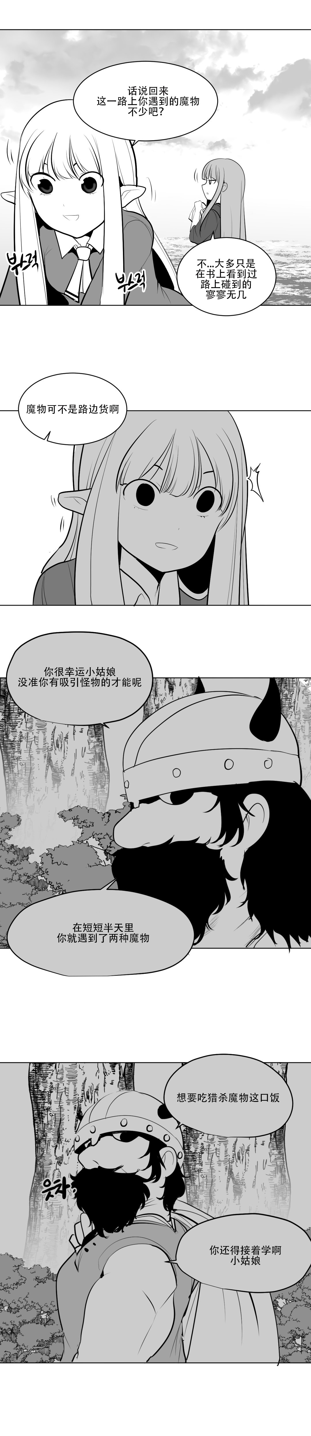 迷宫干 - Page 68