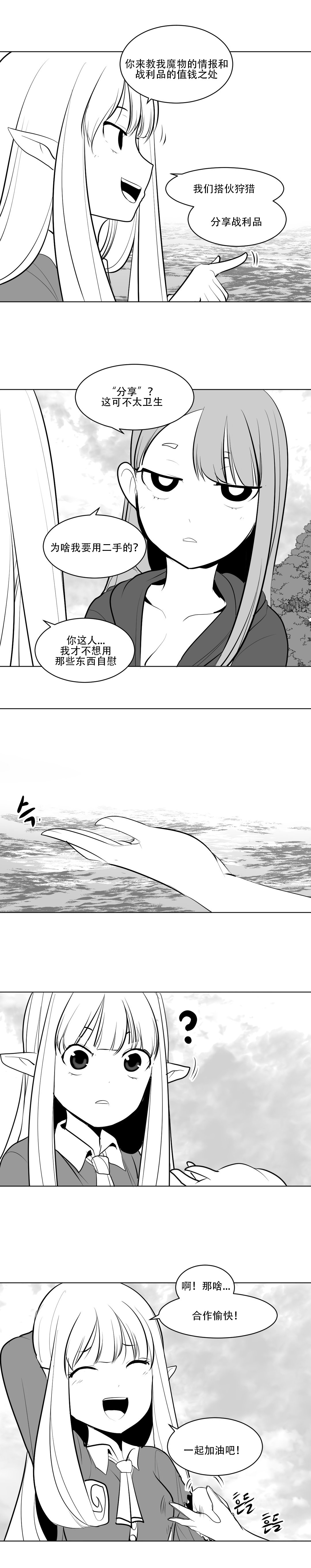 迷宫干 - Page 70