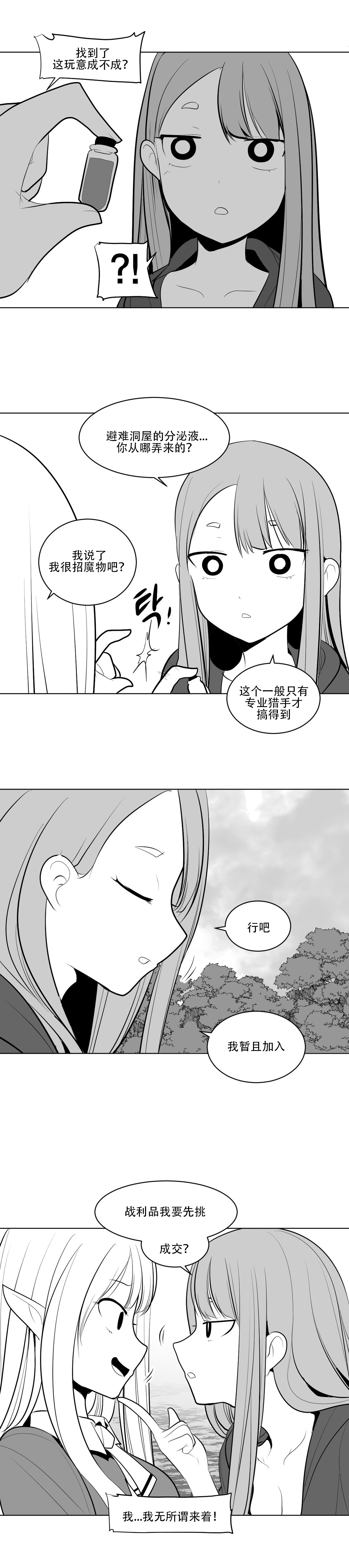 迷宫干 - Page 72