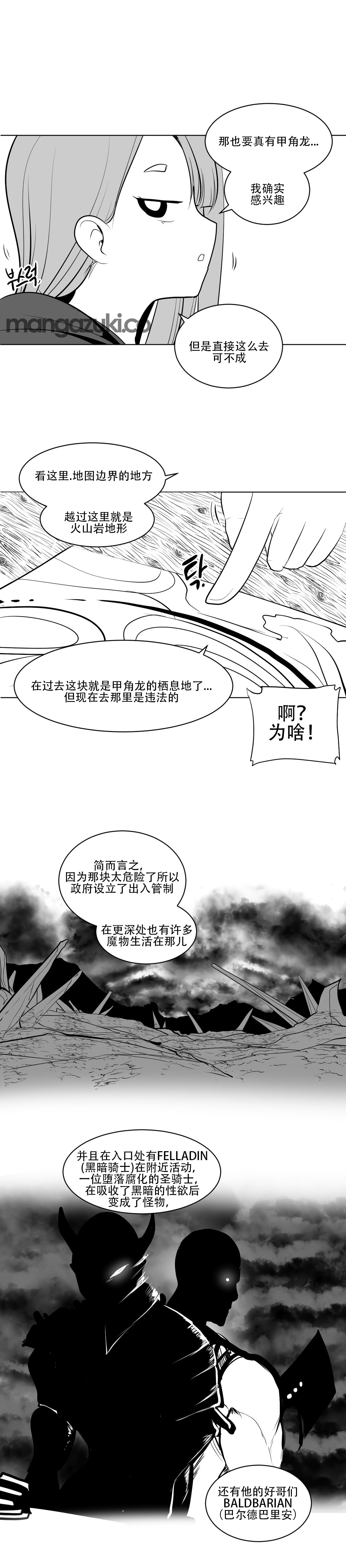 迷宫干 - Page 91