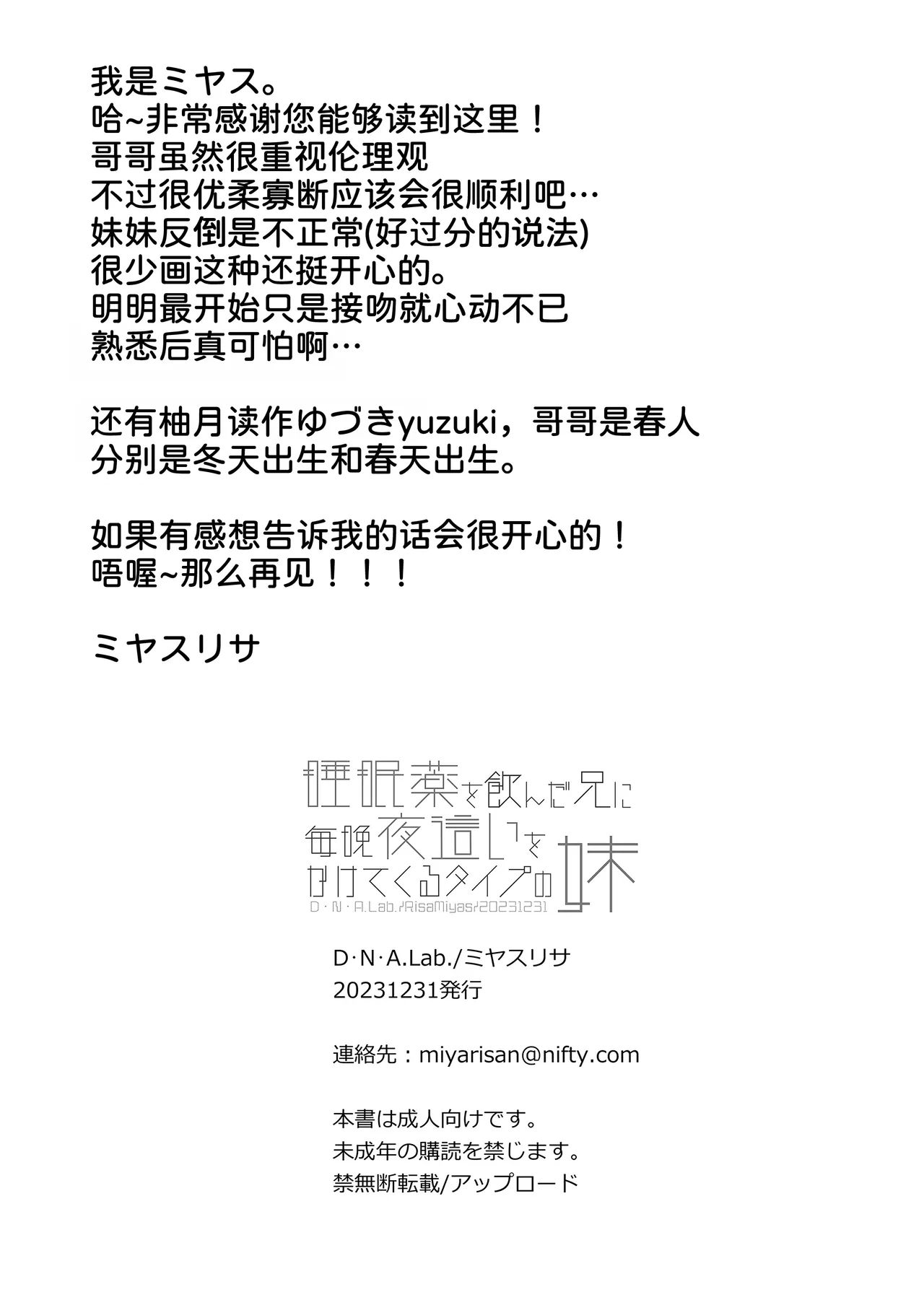 Suiminyaku o Nonda Ani ni Maiban Yobai o Kakete Kuru Type no Imouto page 38 original parody - nakadashi sleeping hentai manga - read online free