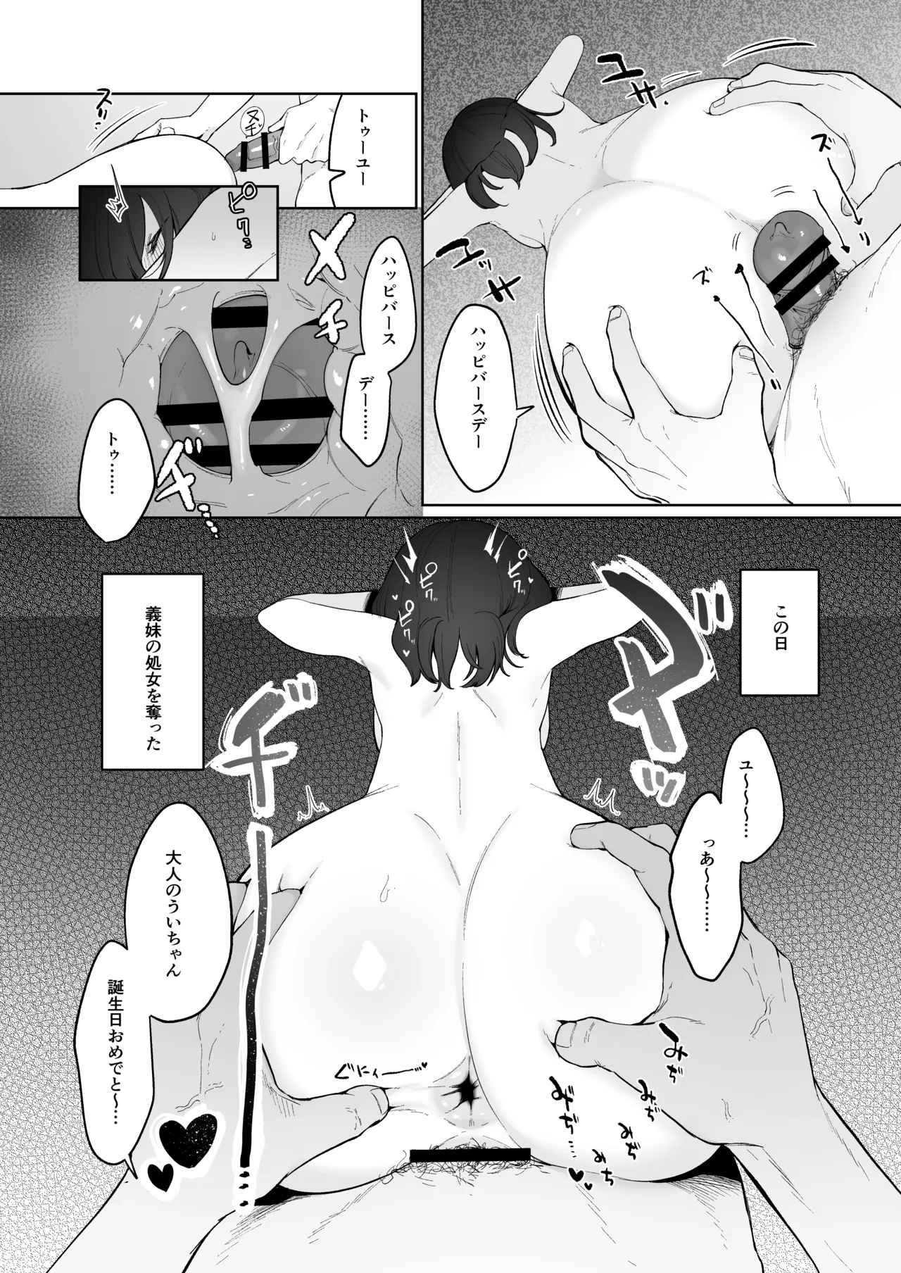 Gimai Ikunyuu Nikki. - Page 31