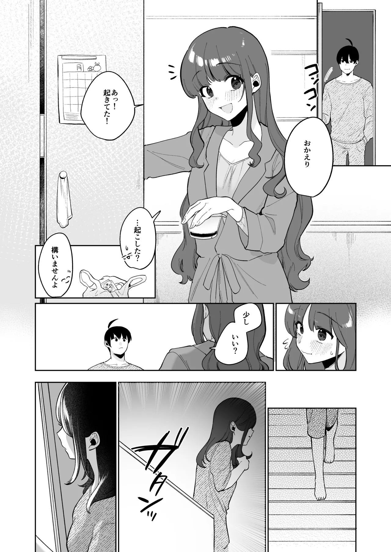 Gimai Ikunyuu Nikki. - Page 39