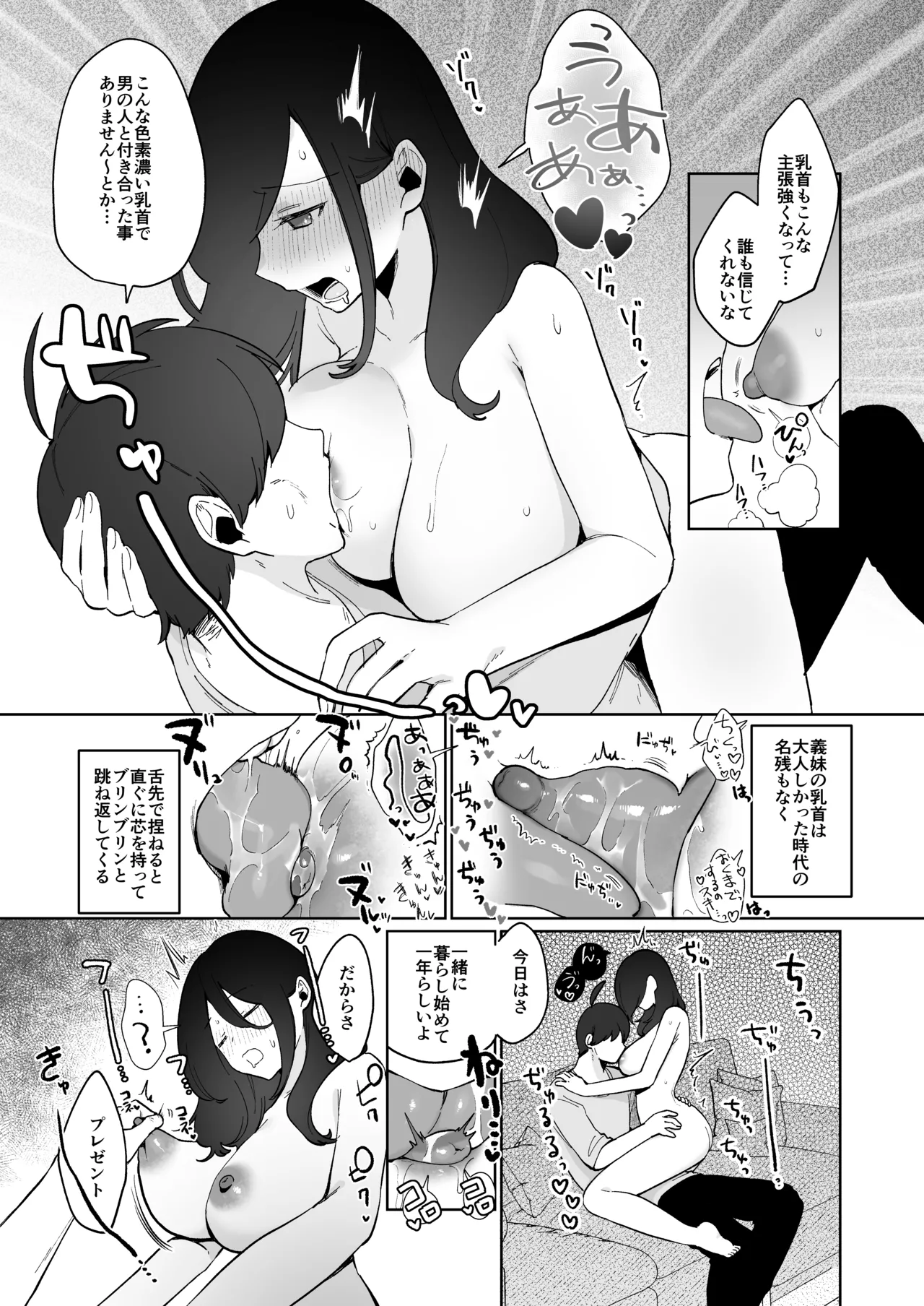 Gimai Ikunyuu Nikki. - Page 51