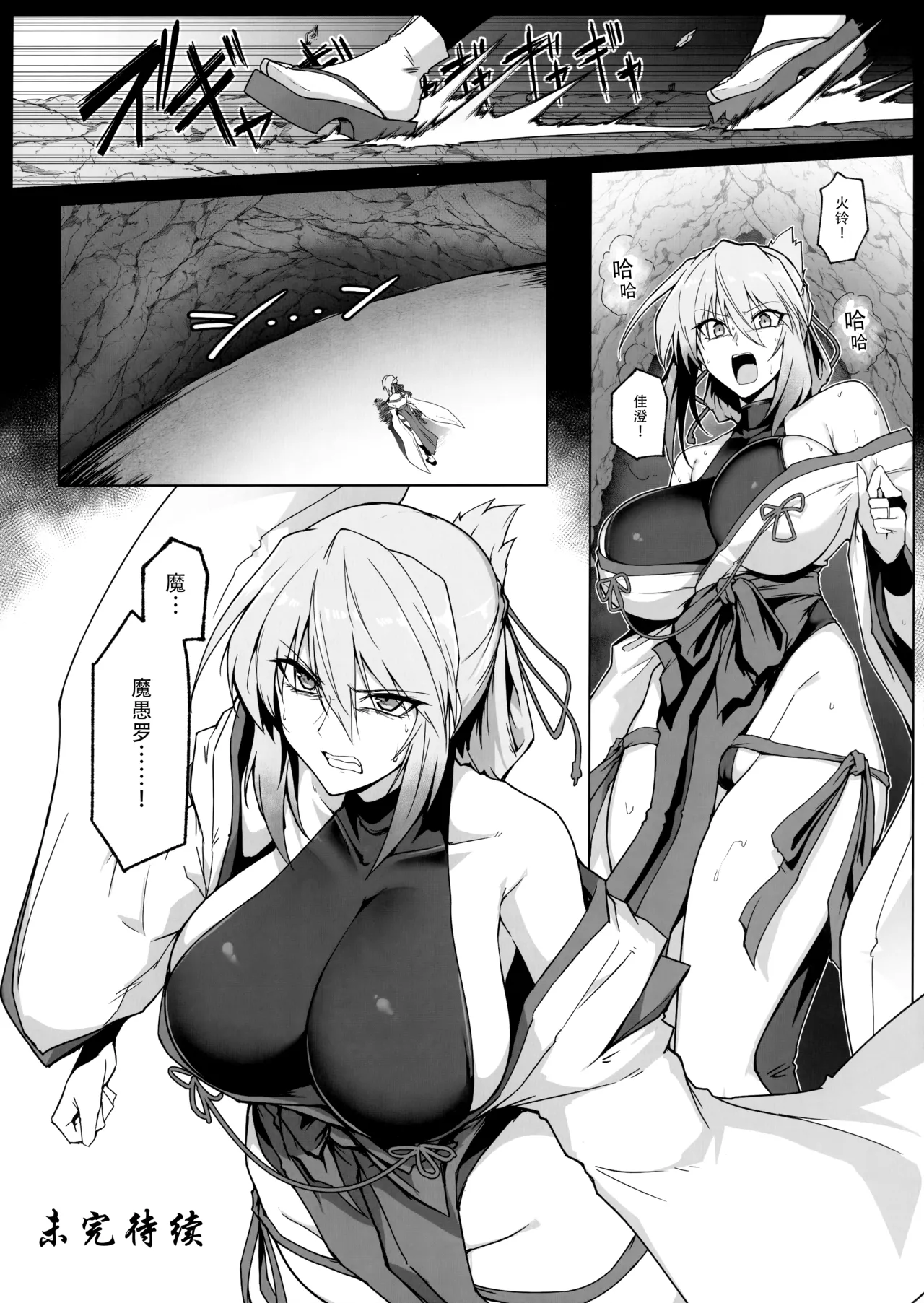 破魔の巫女 淫獄に堕つ 后半部分 - Page 22