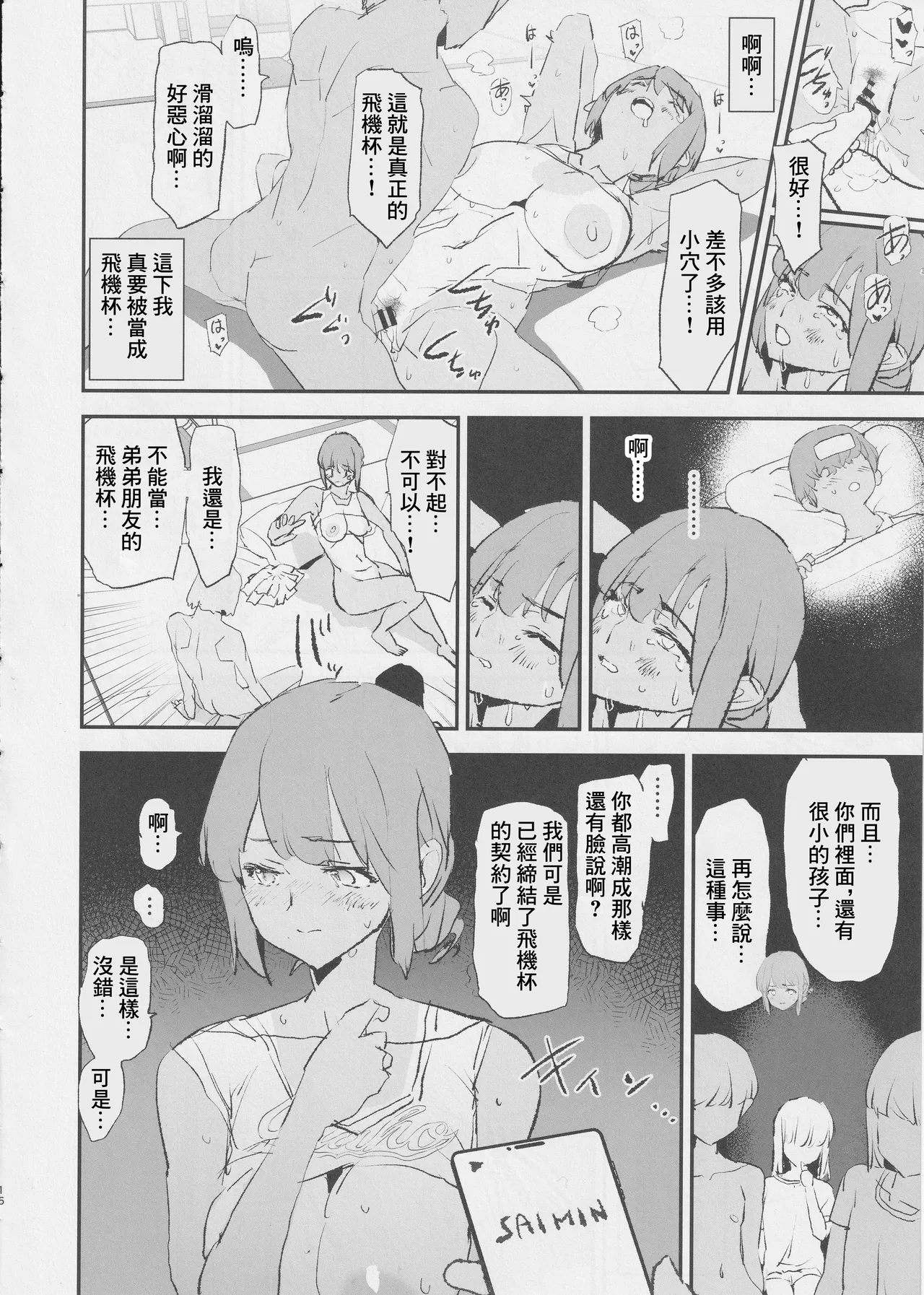 Onaho Gasshuku Saimin Dosukebe Interview Shiina Senpai | 飛機杯合宿情色採訪椎名前輩 - Page 15
