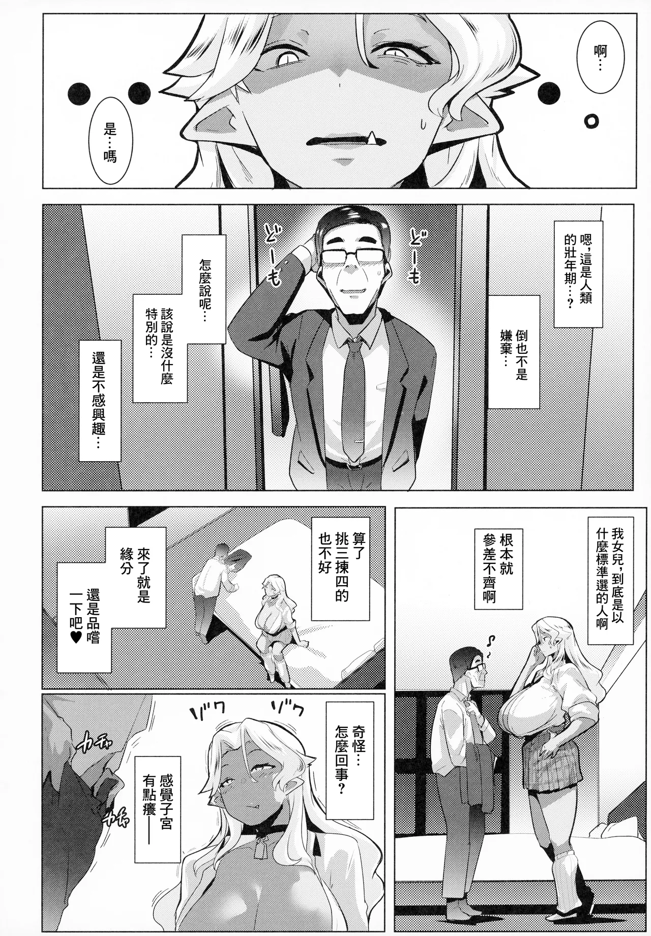 Hahaue mo Mesu Orc 3 | 我的女獸人母親 - Page 19