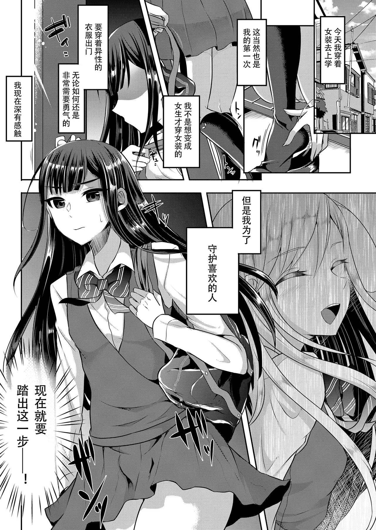 Bokutachi no Tadashii Otokonoko no Narikata | 成为小男娘的正确方法 page 101 original parody - frottage anal hentai manga - read online free