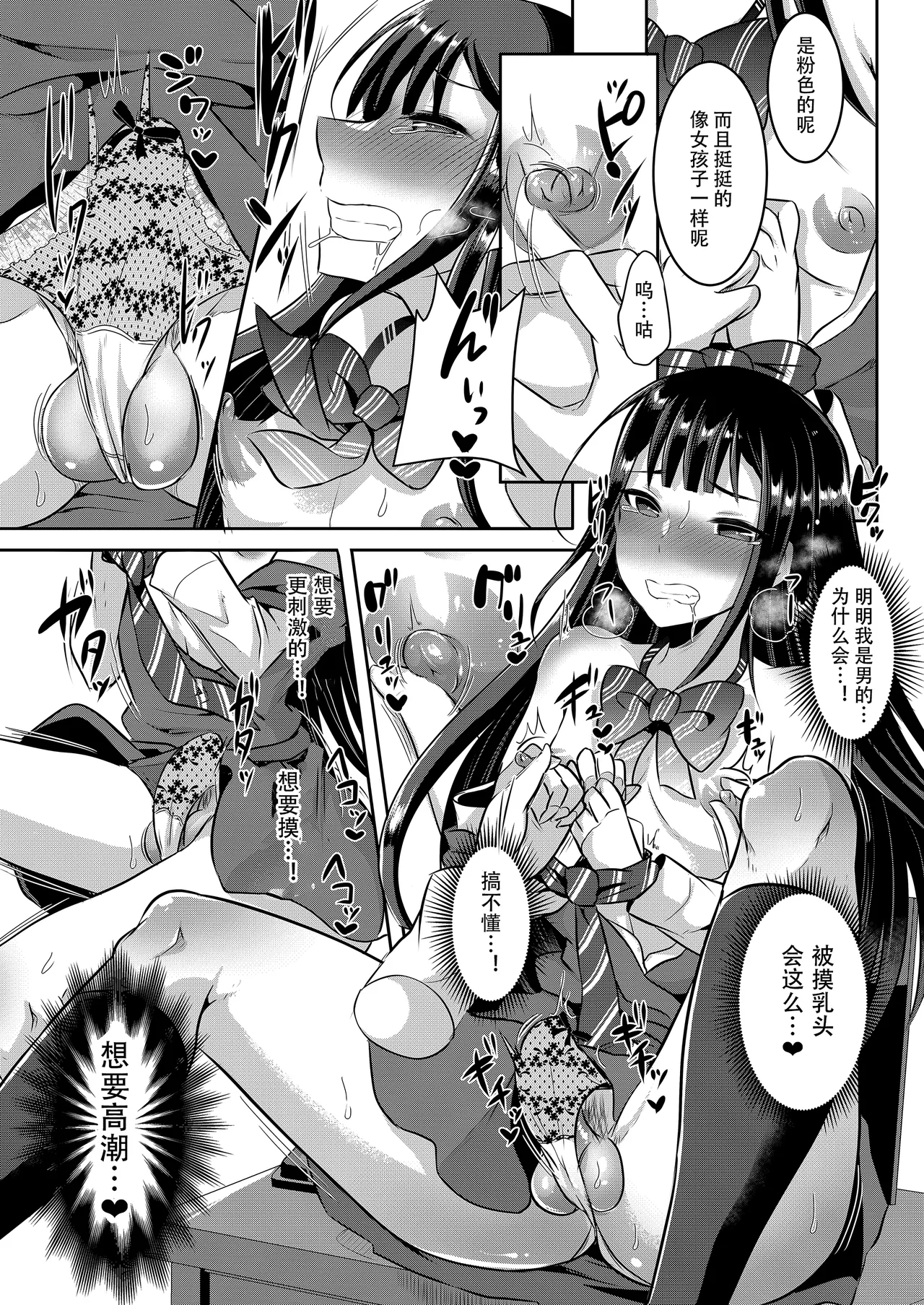 Bokutachi no Tadashii Otokonoko no Narikata | 成为小男娘的正确方法 page 106 original parody - frottage anal hentai manga - read online free