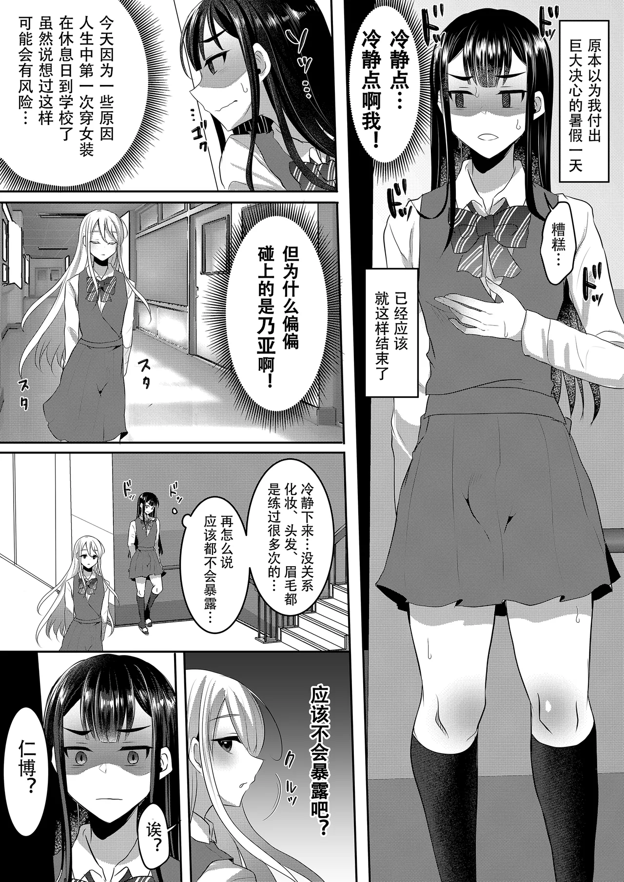 Bokutachi no Tadashii Otokonoko no Narikata | 成为小男娘的正确方法 page 119 original parody - frottage anal hentai manga - read online free
