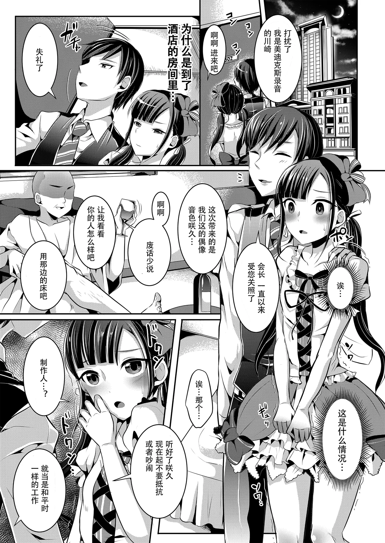 Bokutachi no Tadashii Otokonoko no Narikata | 成为小男娘的正确方法 - Page 27