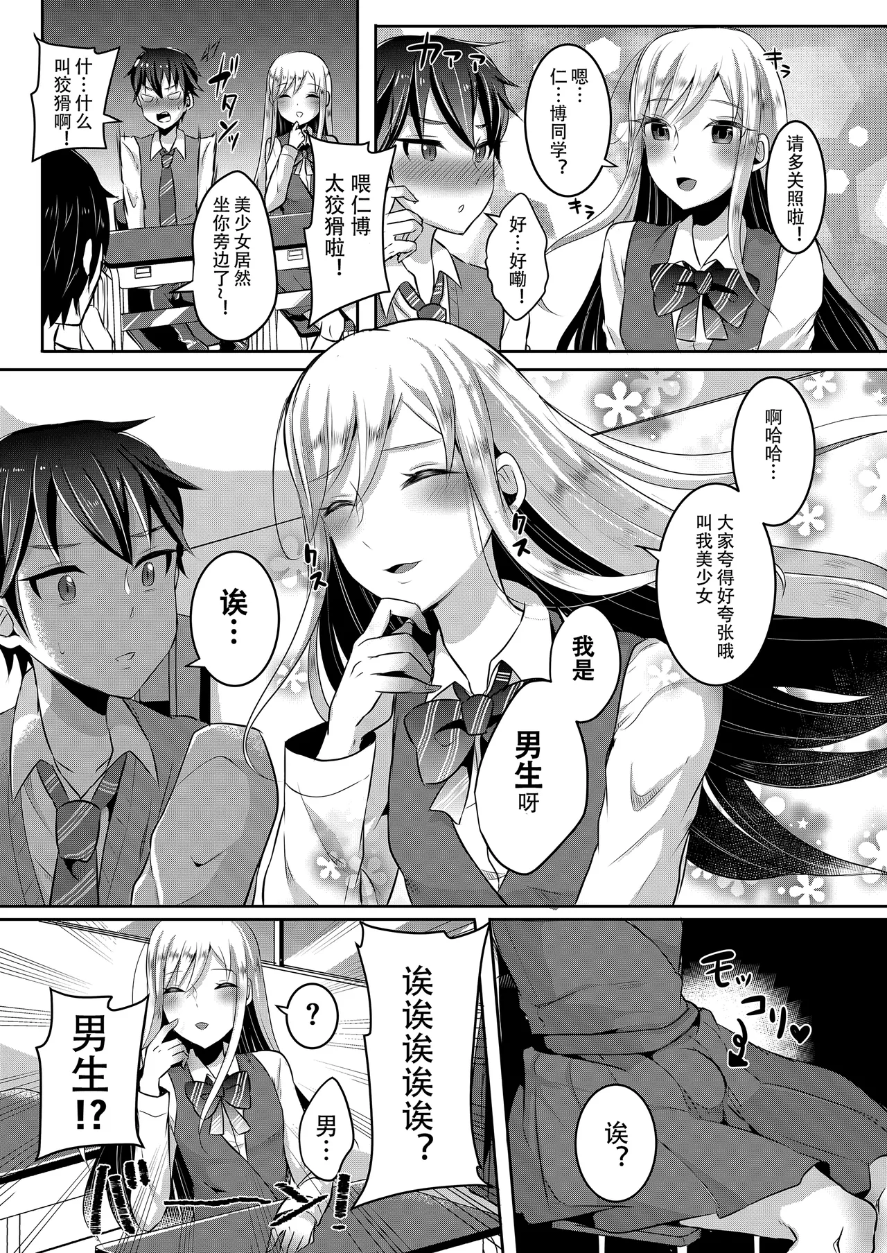 Bokutachi no Tadashii Otokonoko no Narikata | 成为小男娘的正确方法 page 85 original parody - frottage anal hentai manga - read online free
