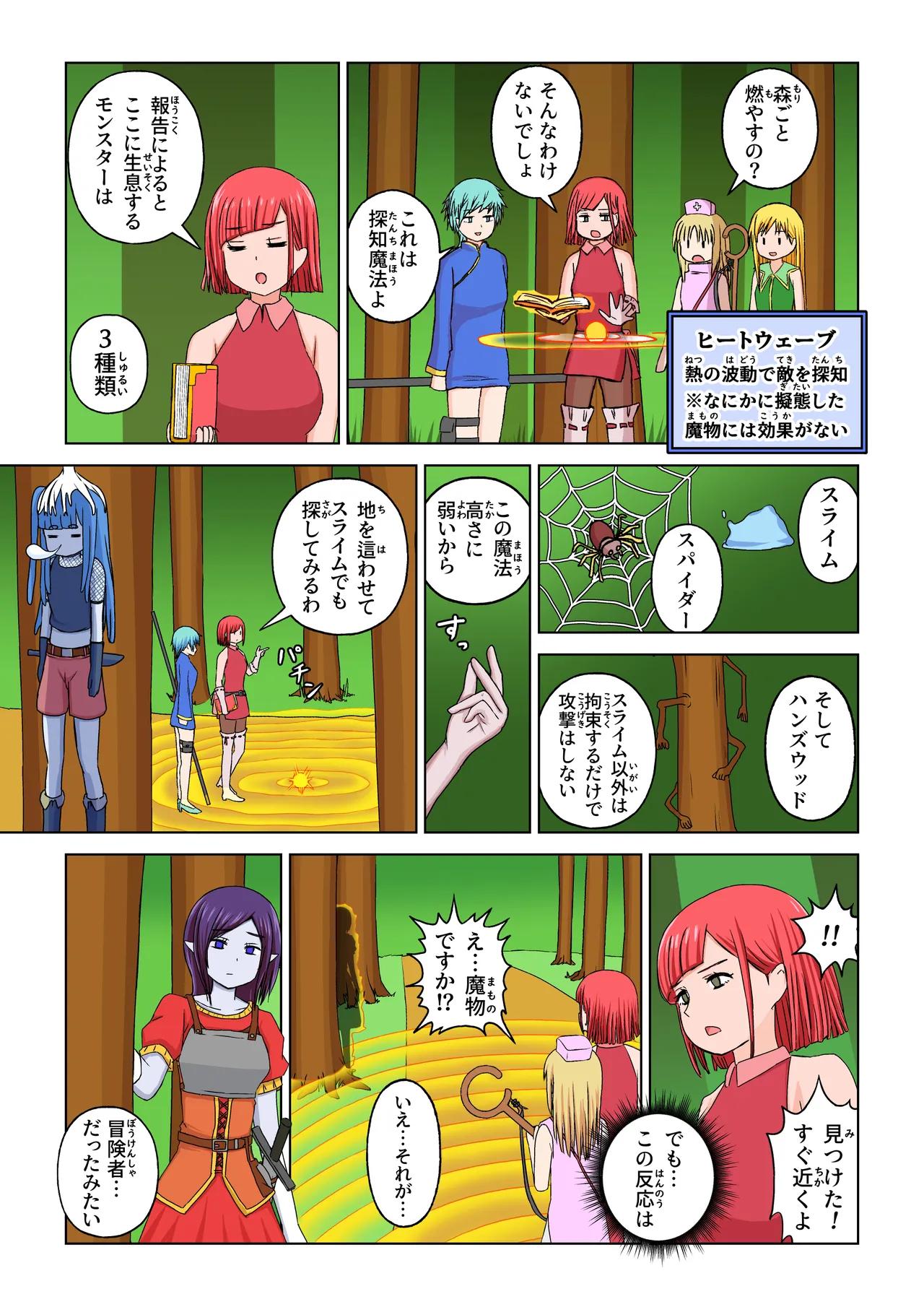 Another World Fetish Quest page 23 original parody - futanari slime hentai manga - read online free