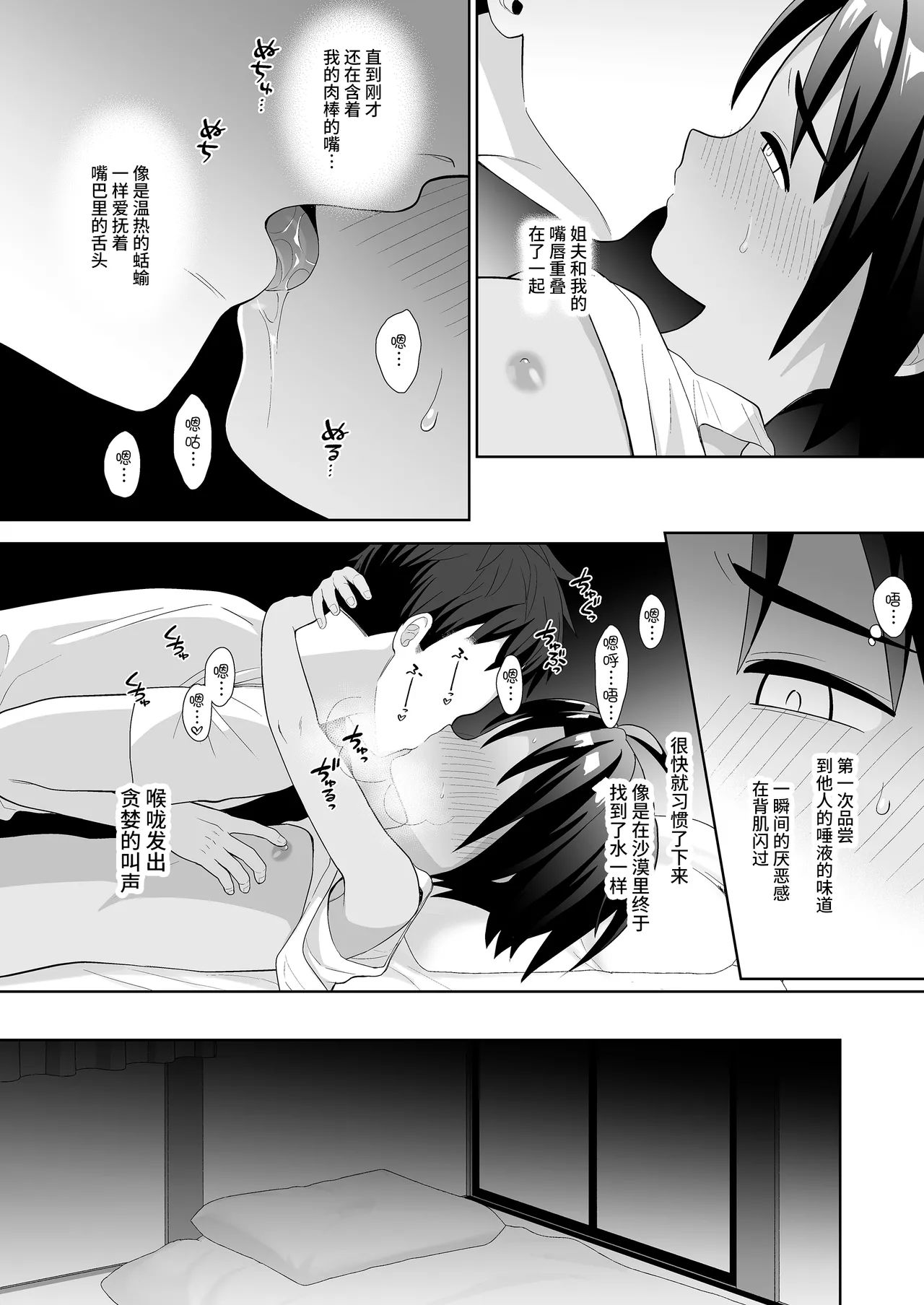 Boku wa ane no otto o NTR tte shimaimashita - Page 13