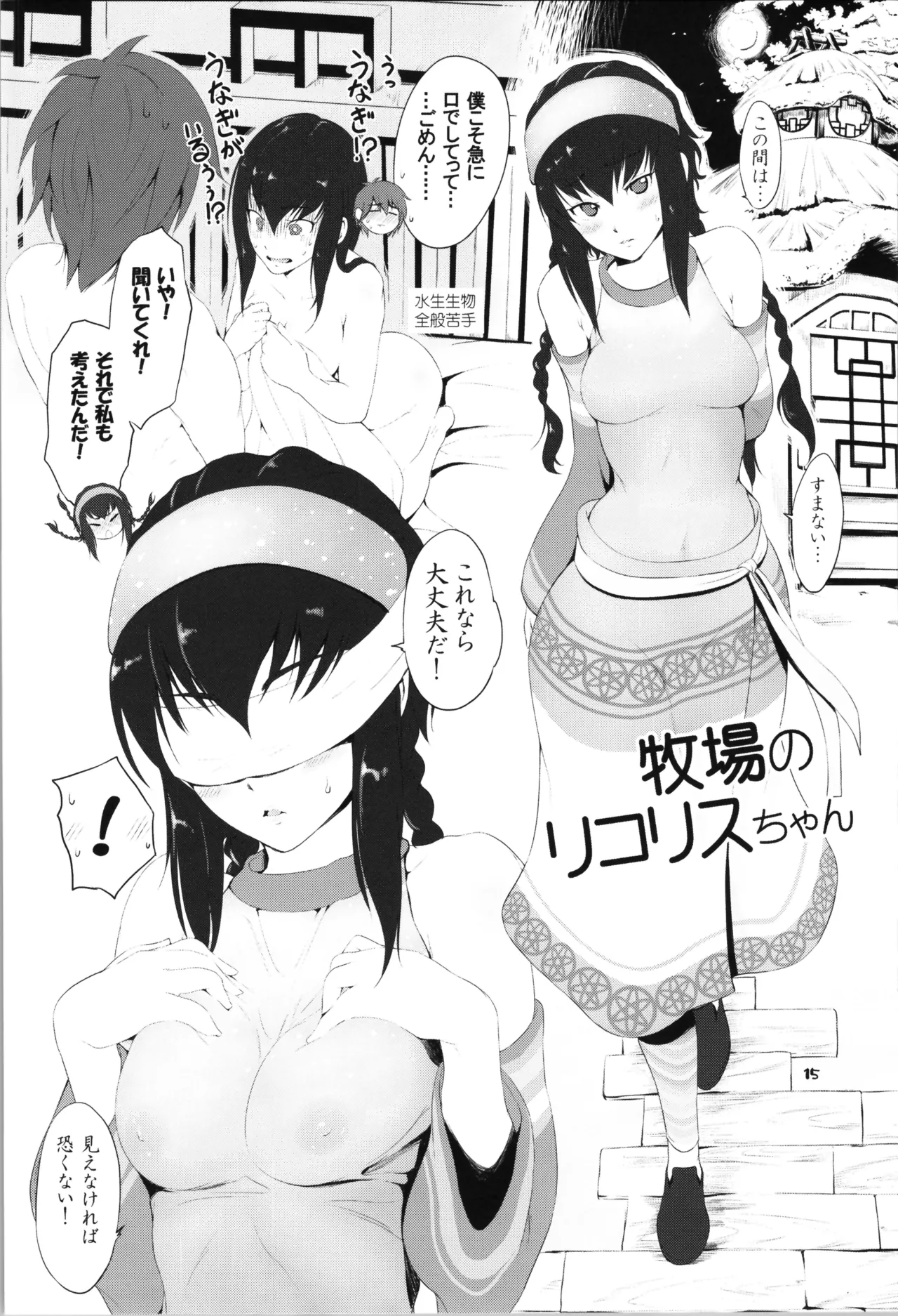 Yaminabe page 15 featuring sailor mercury ranma 12 parody - gender bender hentai manga - read online free