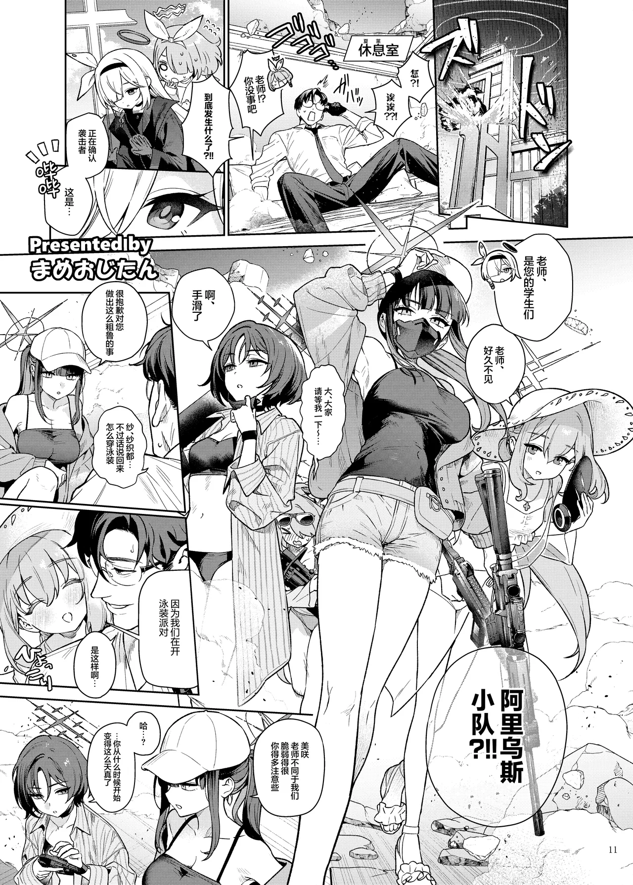 BluArch Gyaku Re Goudou "N, Sensei wo Osou." | 蔚蓝档案逆推合同 「嗯、袭击老师吧。」 - Page 13