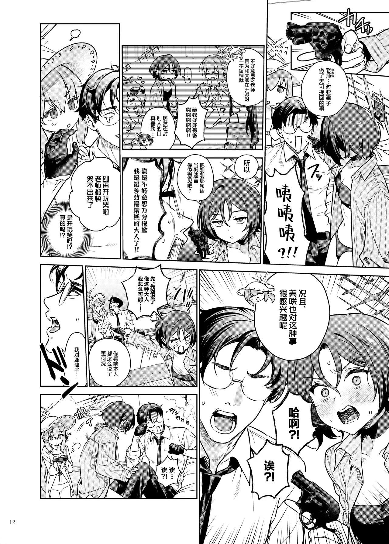 BluArch Gyaku Re Goudou "N, Sensei wo Osou." | 蔚蓝档案逆推合同 「嗯、袭击老师吧。」 - Page 14