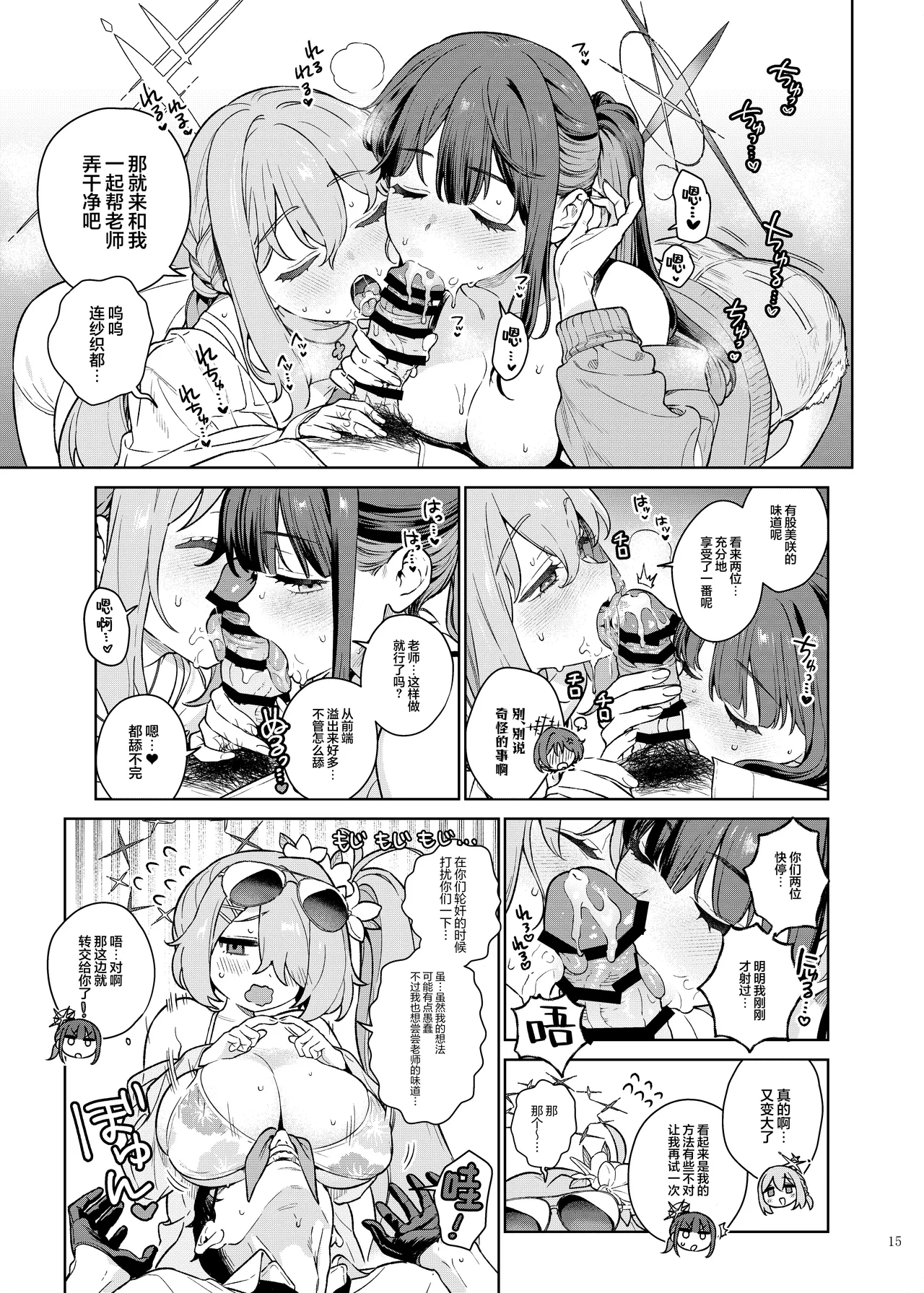 BluArch Gyaku Re Goudou "N, Sensei wo Osou." | 蔚蓝档案逆推合同 「嗯、袭击老师吧。」 - Page 17