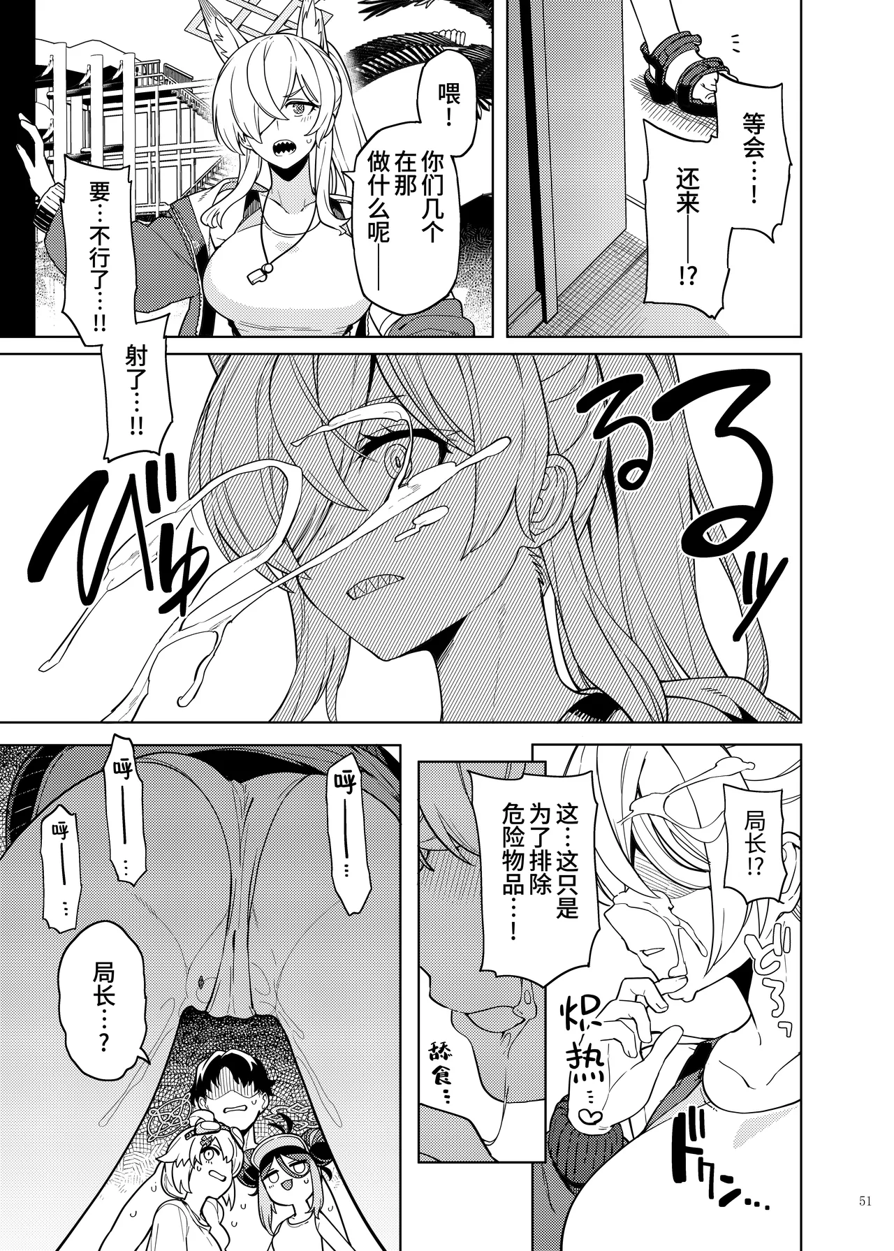 BluArch Gyaku Re Goudou "N, Sensei wo Osou." | 蔚蓝档案逆推合同 「嗯、袭击老师吧。」 - Page 53