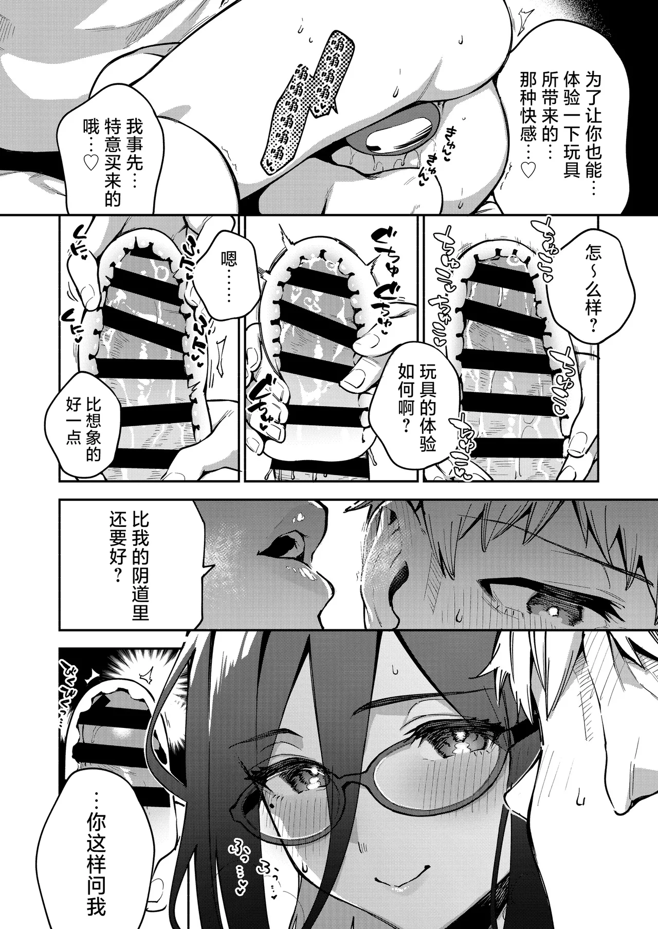 Tonari no Ayane-san Otona no Omocha Hen | 我的邻居文音小姐 page 25 original parody - squirting big breasts hentai manga - read online free