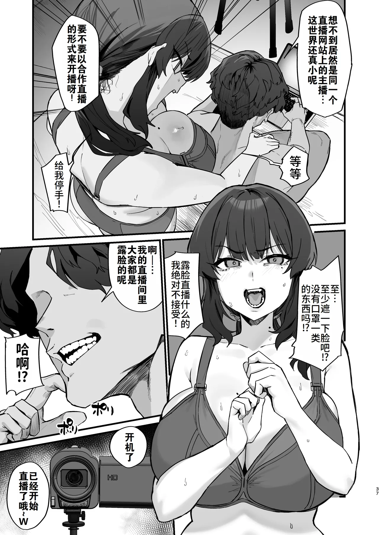 Gokinjo Trouble ni wa Gochuui o | 请注意邻里矛盾 - Page 37