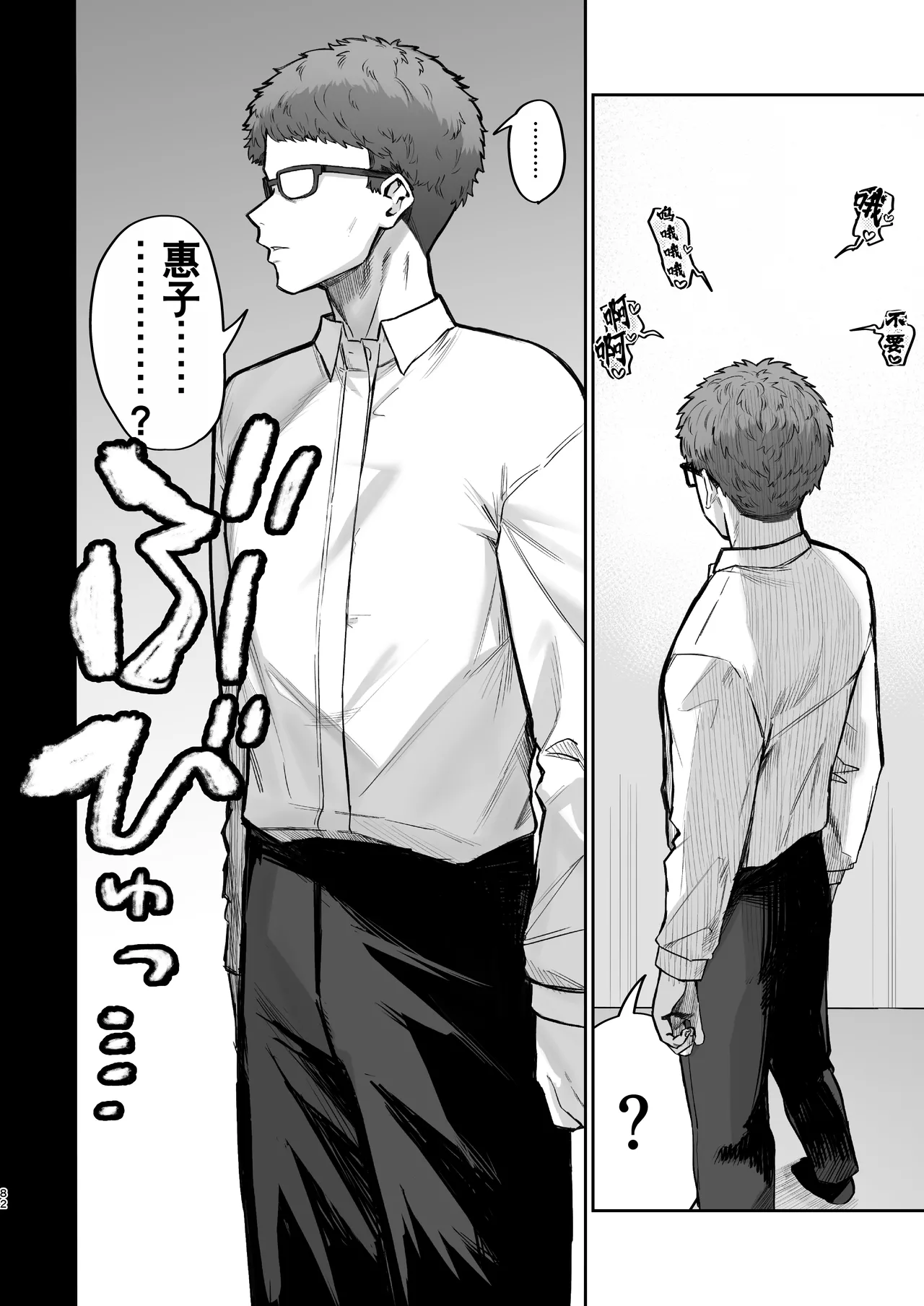 Gokinjo Trouble ni wa Gochuui o | 请注意邻里矛盾 page 82 original parody - milf big breasts hentai manga - read online free