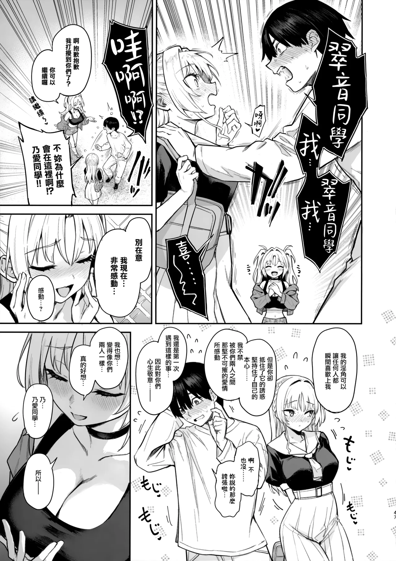 Succubus Seitokai Shiko Shiko Shikkoubu 2 NOA ver. - Succubus Student council? Fap Fap Executive board page 46 original parody - big breasts group hentai manga - read online free