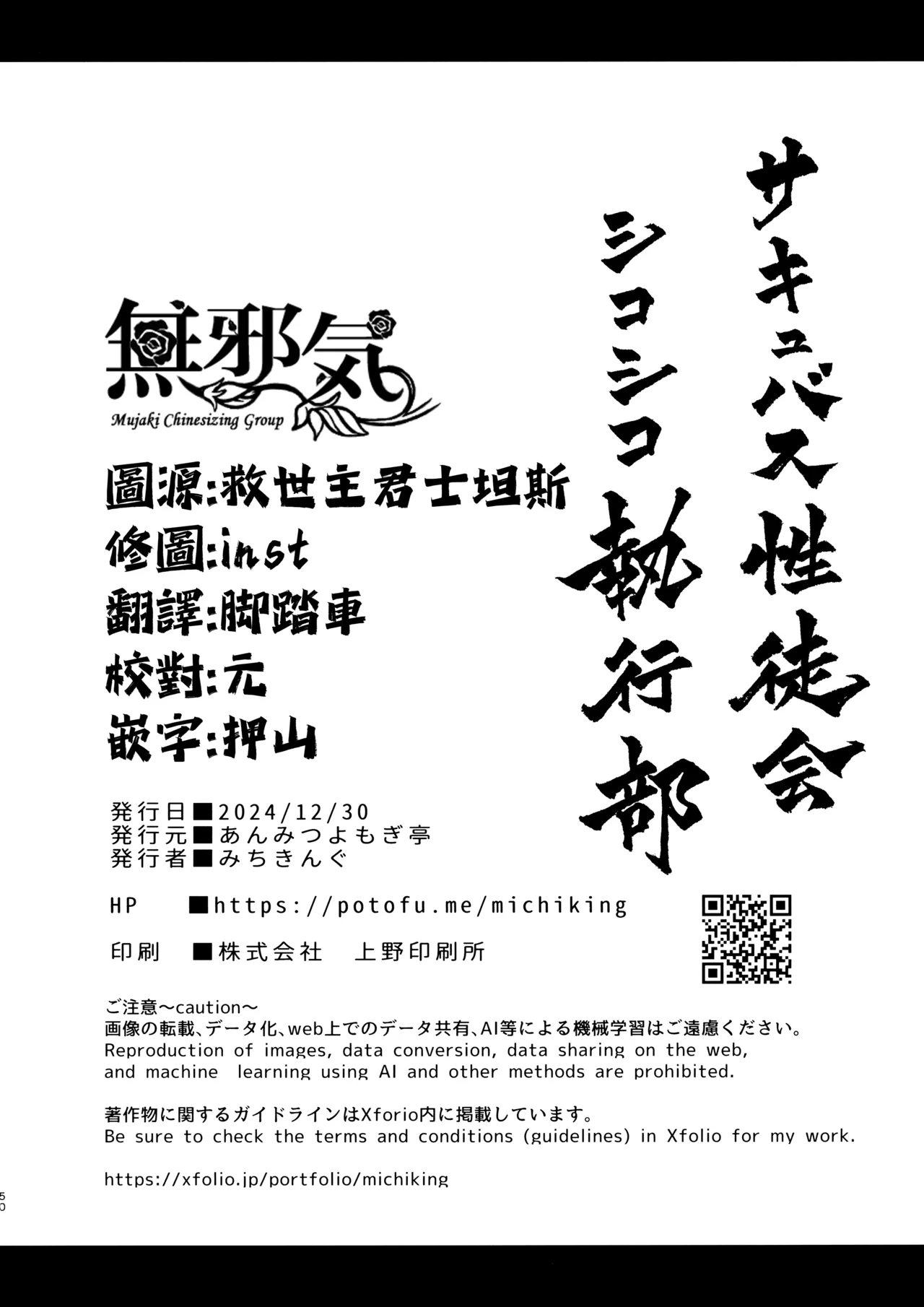 Succubus Seitokai Shiko Shiko Shikkoubu 2 NOA ver. - Succubus Student council? Fap Fap Executive board page 49 original parody - big breasts group hentai manga - read online free