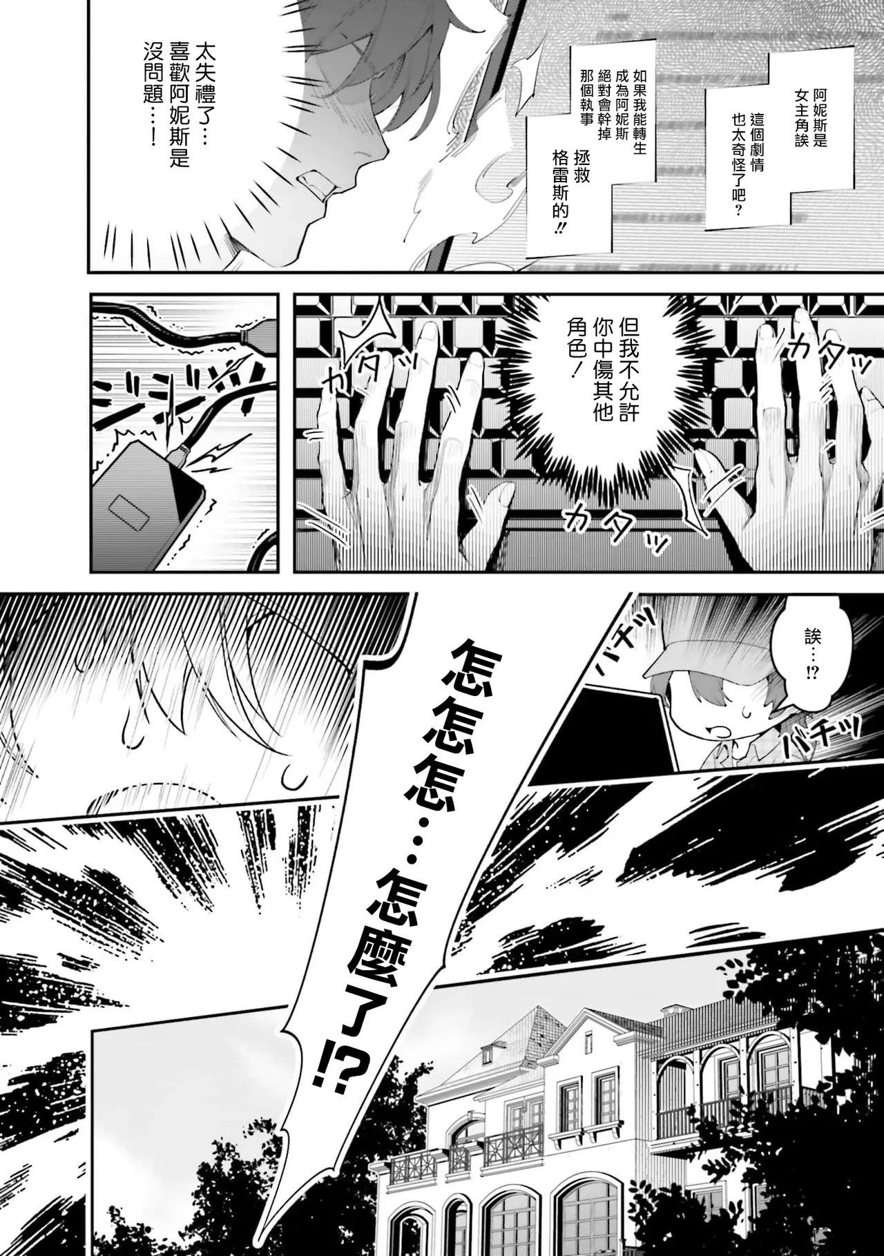 BL原作者最强！为了守护我儿击退转生者！ 01 page 12 - males only rough translation hentai manga - read online free