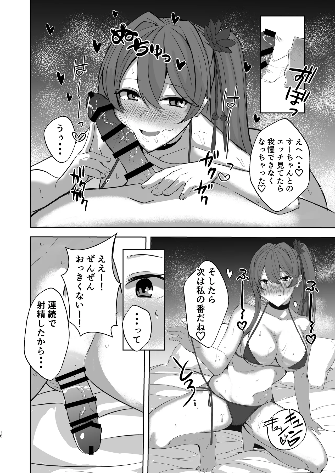Sushang to Guinaifen to Ecchi Suru dake no Hon page 17 featuring guinaifen honkai star rail parody - group ffm threesome hentai manga - read online free