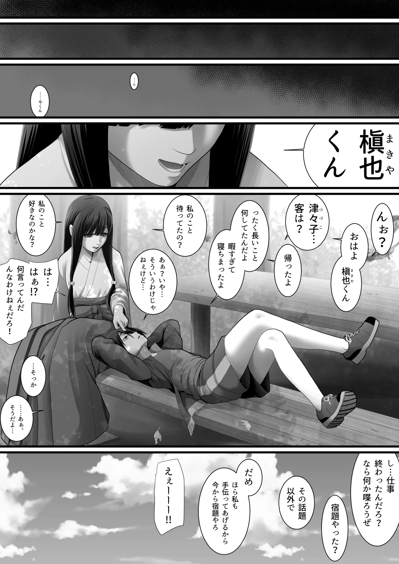 Oujou-kun no Seidorei - Page 55