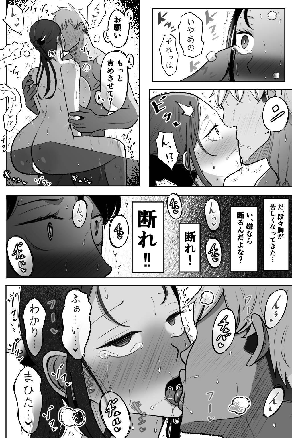 Tsuma o Daite Kudasai - Page 43