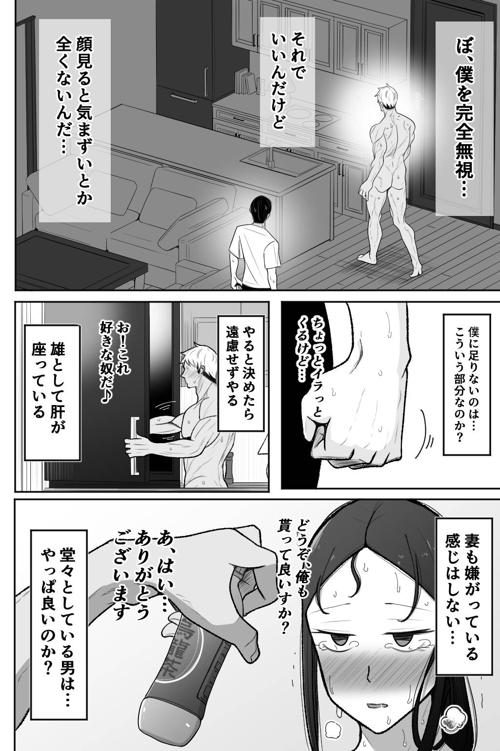 Tsuma o Daite Kudasai - Page 53