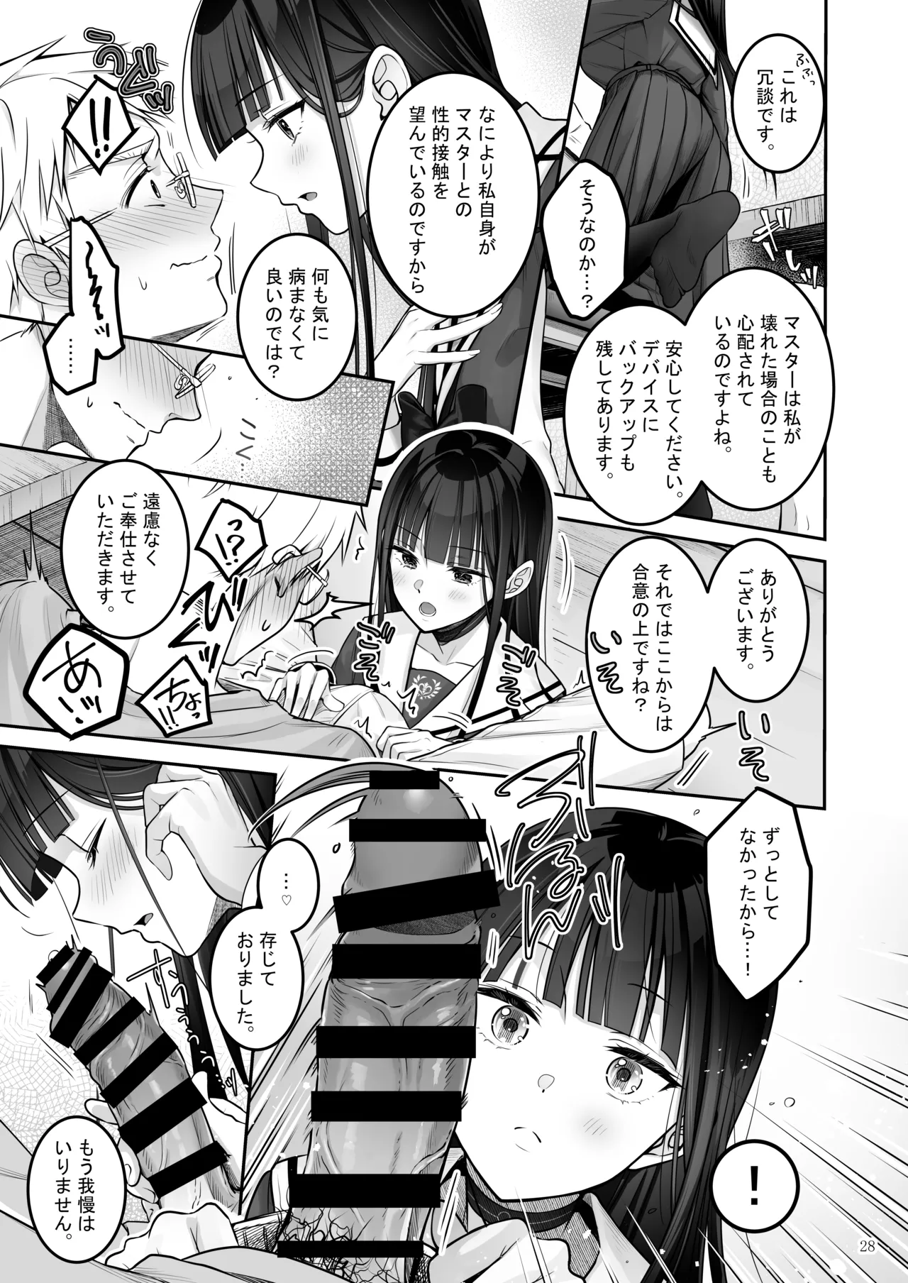 Automatic Romantic page 28 original parody - squirting kissing hentai manga - read online free