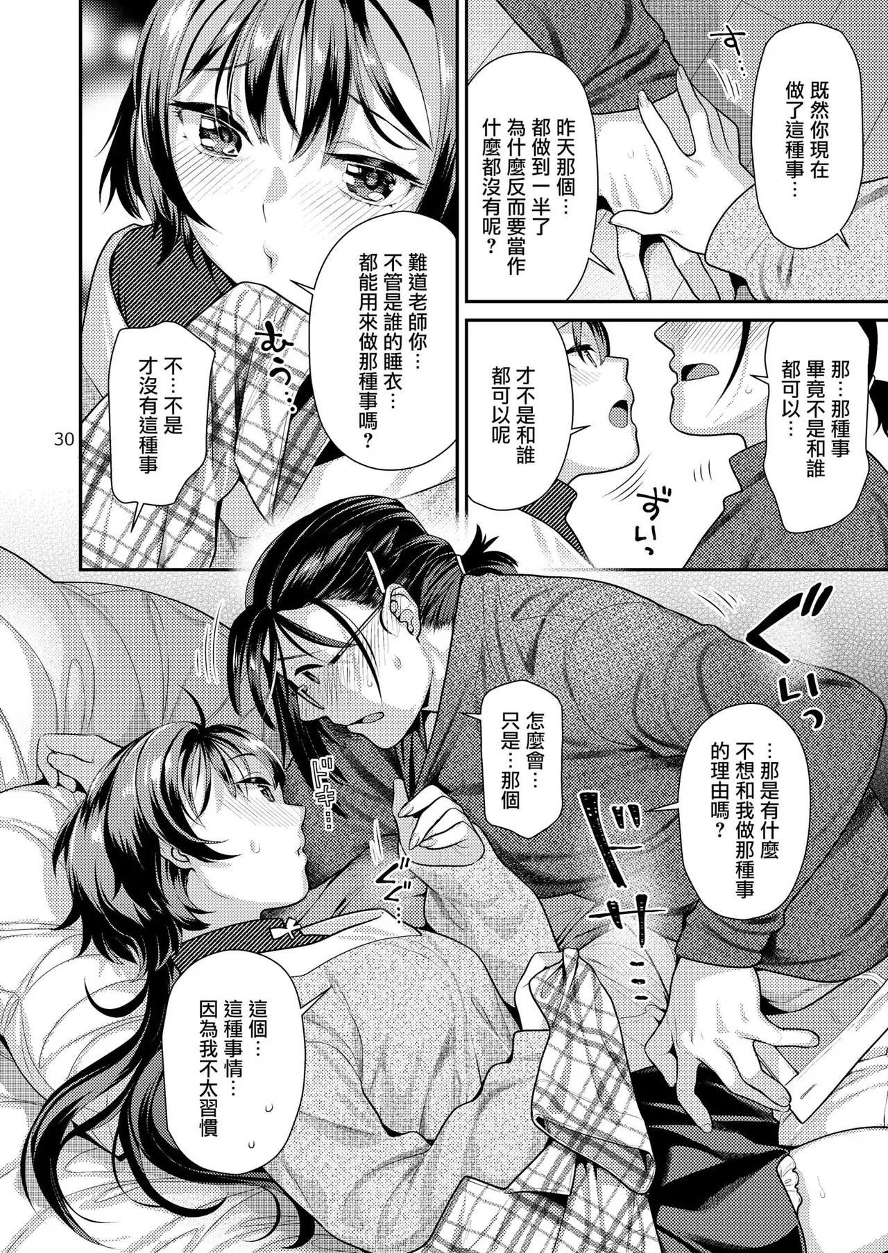 Seiyoku Tsuyo Tsuyo Joshi to Okute Eromangaka-san page 31 original parody - glasses hairy hentai manga - read online free