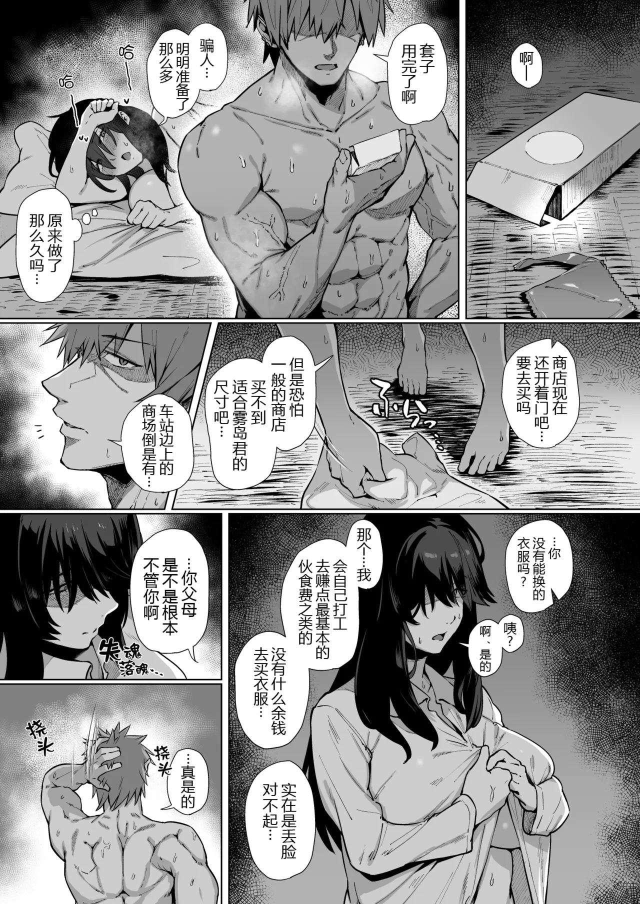 Nekura de Jimi demo Ii desu ka? 2 - Page 25