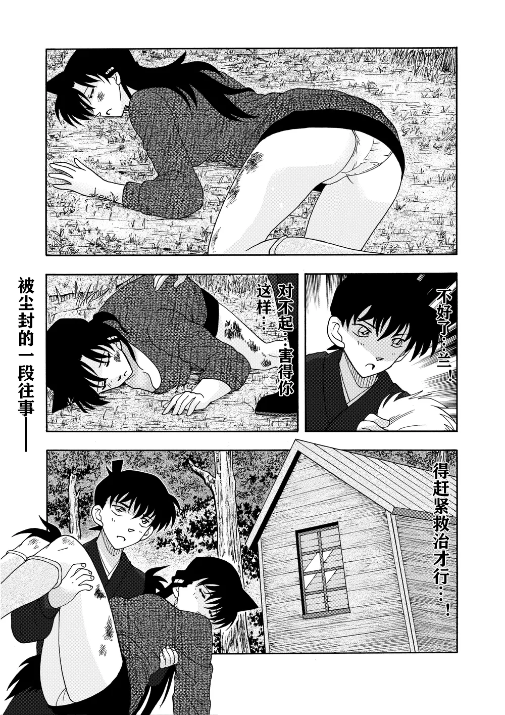 死罗神之咒（detective conan） - Page 4