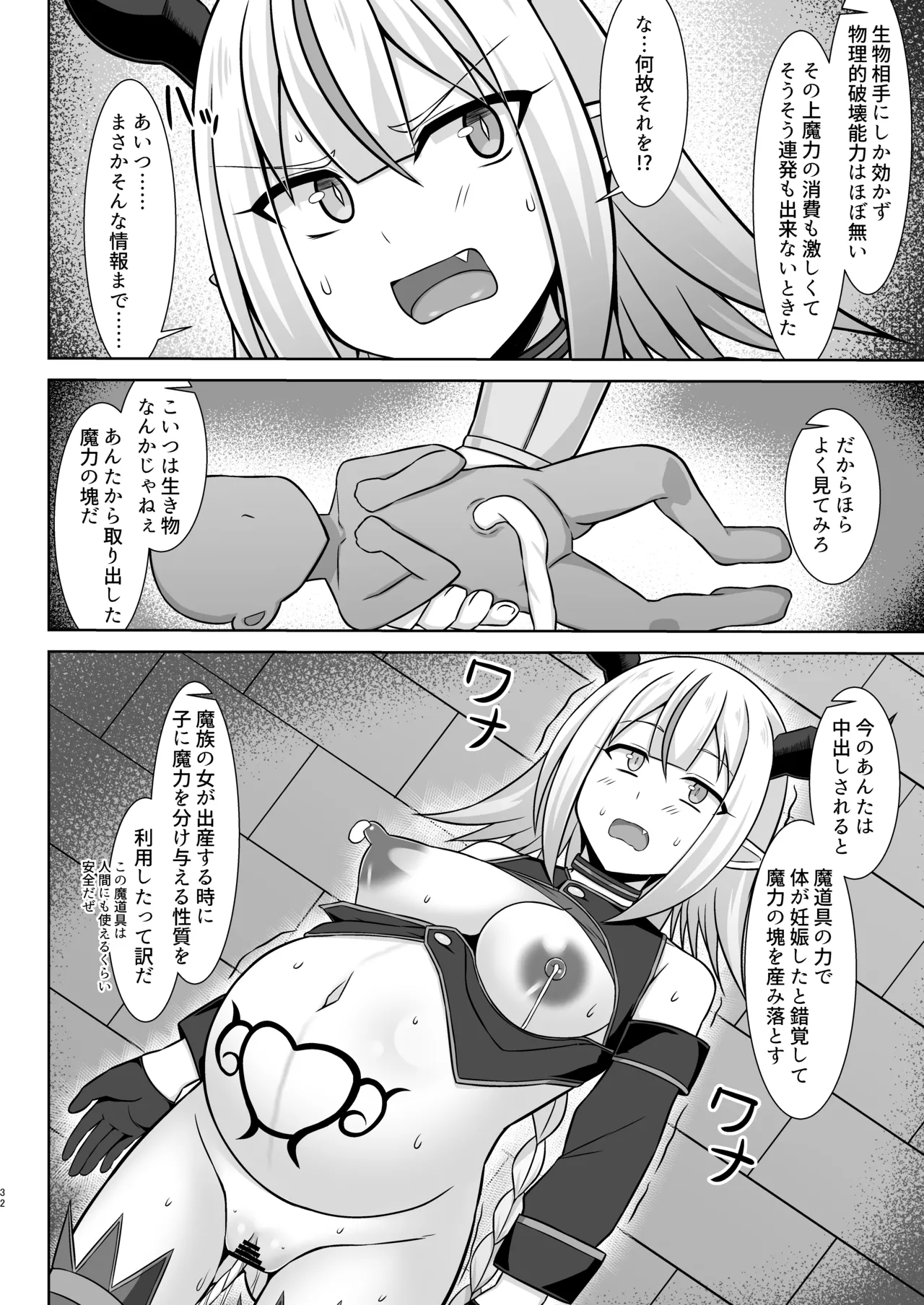 Gensou Ninpu Rinkan Namaikina Onna Mazoku-chan ga Ningen no Osu ni Wakarasarete Ippai Botebara Ecchi Saserareru Hon page 32 original parody - pregnant lactation hentai manga - read online free